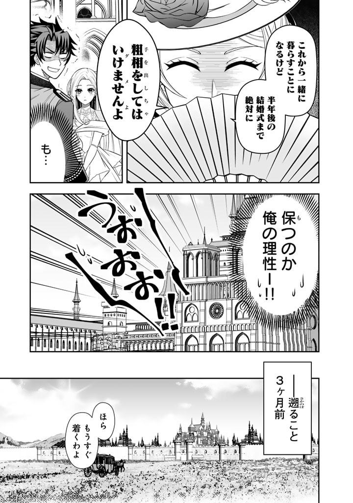 隣国から来た嫁が可愛すぎてどうしよう。 第1話 - Page 7