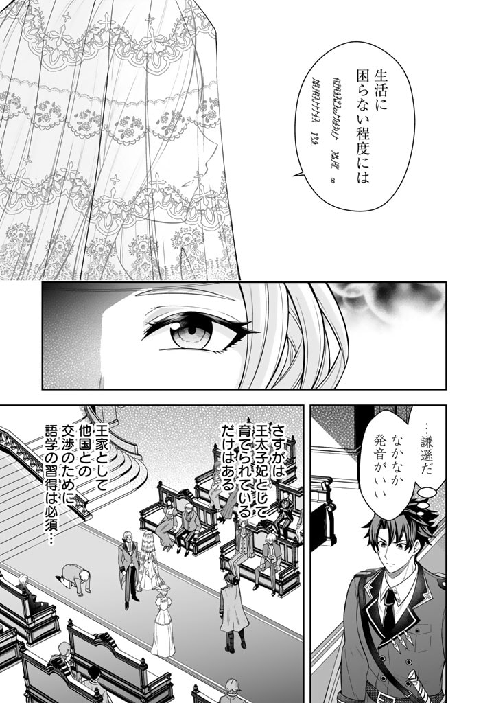 隣国から来た嫁が可愛すぎてどうしよう。 第2話 - Page 11