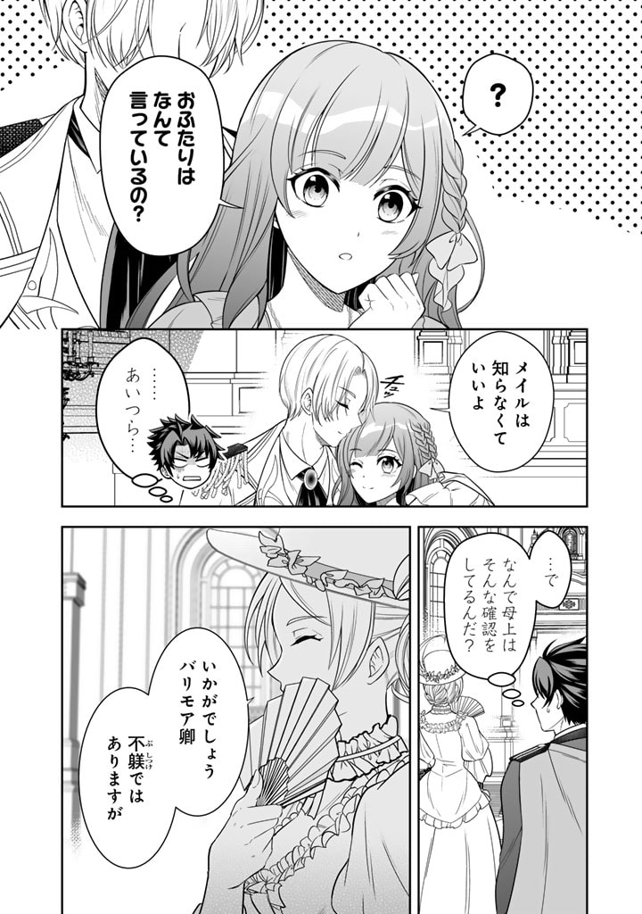 隣国から来た嫁が可愛すぎてどうしよう。 第2話 - Page 12