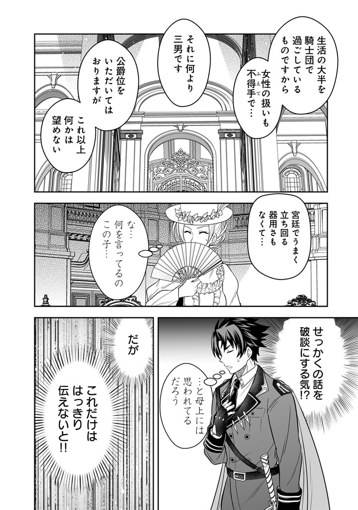 隣国から来た嫁が可愛すぎてどうしよう。 第2話 - Page 18