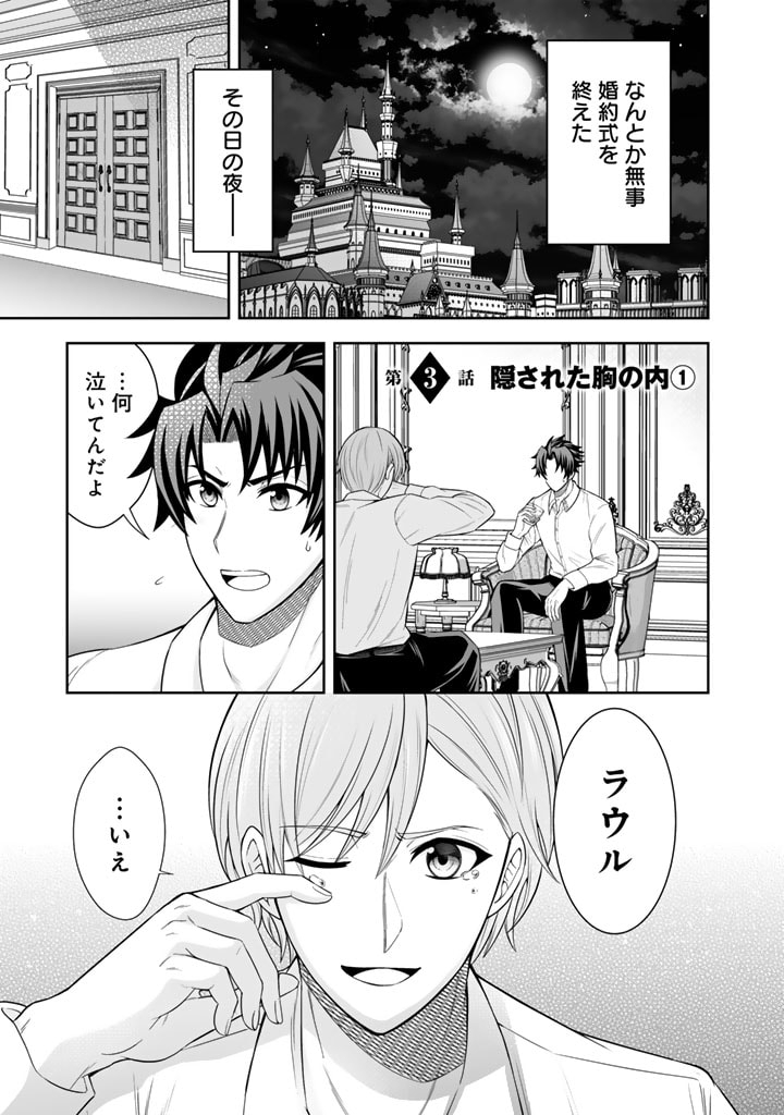 隣国から来た嫁が可愛すぎてどうしよう。 第3.1話 - Page 1