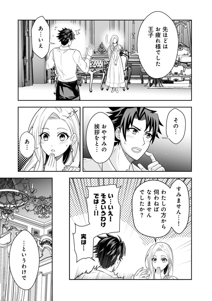 隣国から来た嫁が可愛すぎてどうしよう。 第3.1話 - Page 11