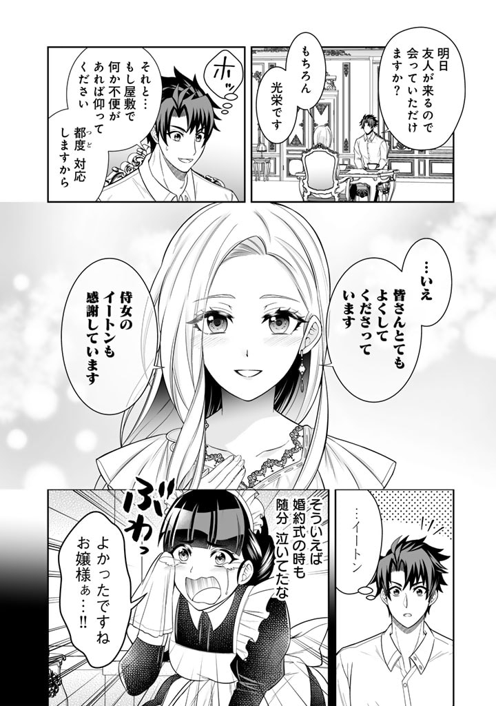 隣国から来た嫁が可愛すぎてどうしよう。 第3.1話 - Page 12