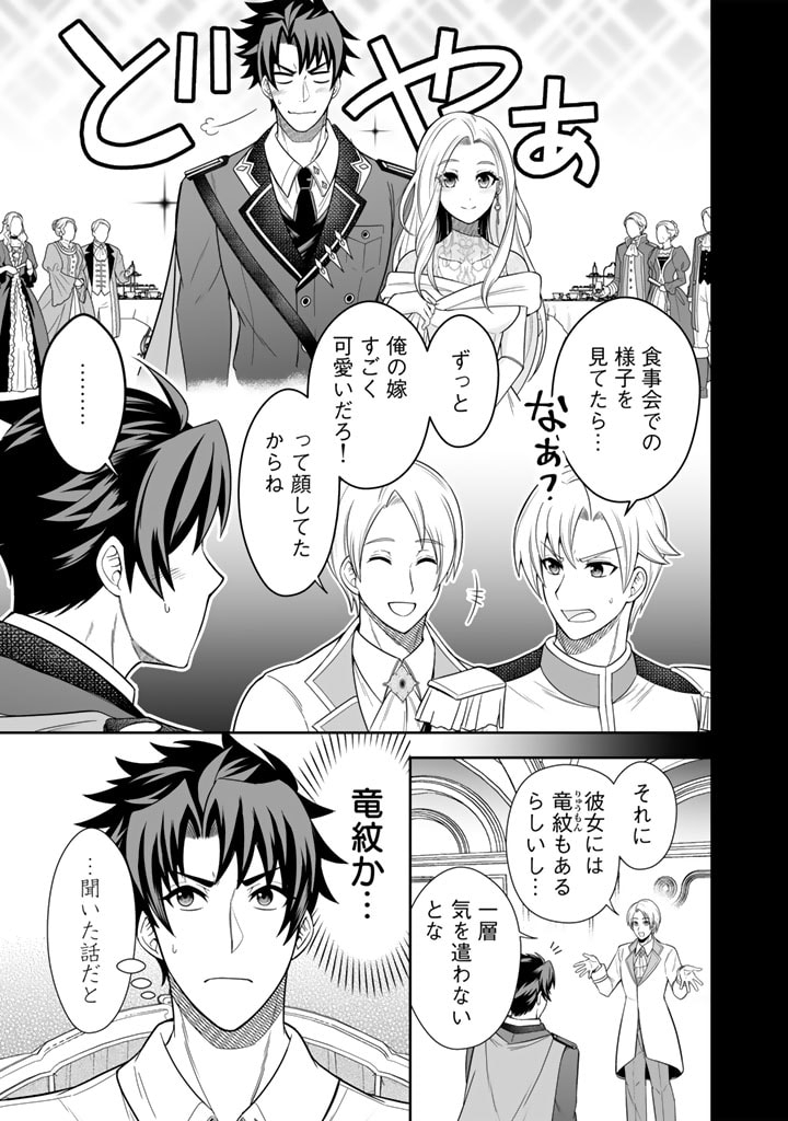 隣国から来た嫁が可愛すぎてどうしよう。 第3.1話 - Page 5