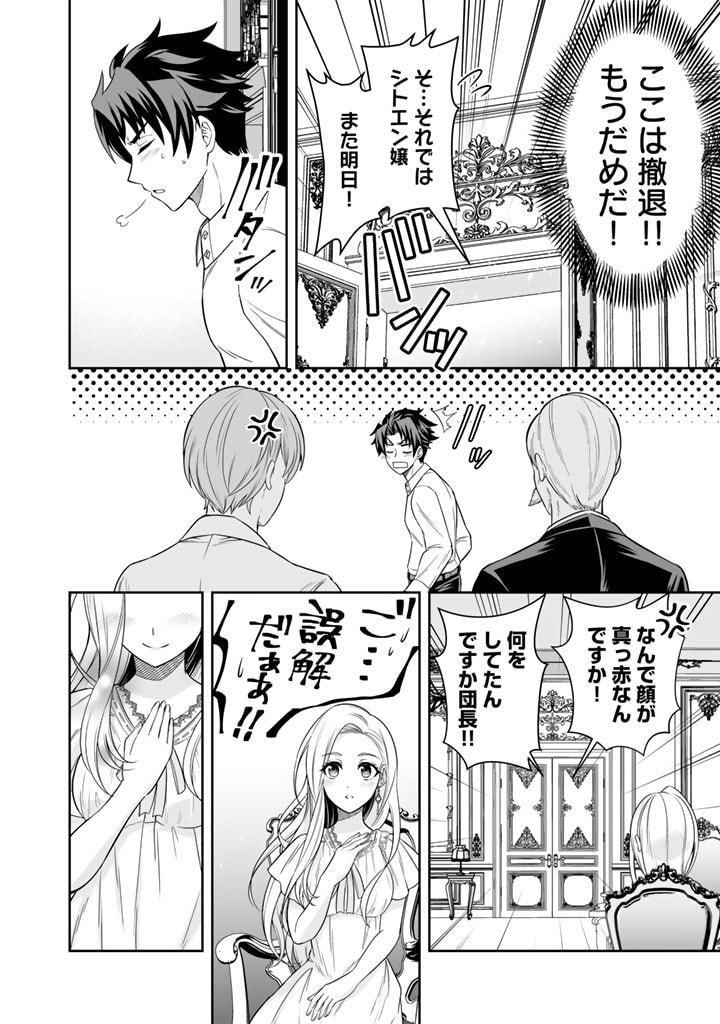 隣国から来た嫁が可愛すぎてどうしよう。 第3.2話 - Page 12