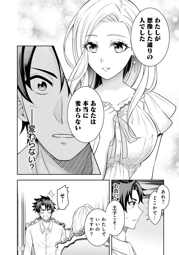 隣国から来た嫁が可愛すぎてどうしよう。 第3.2話 - Page 4