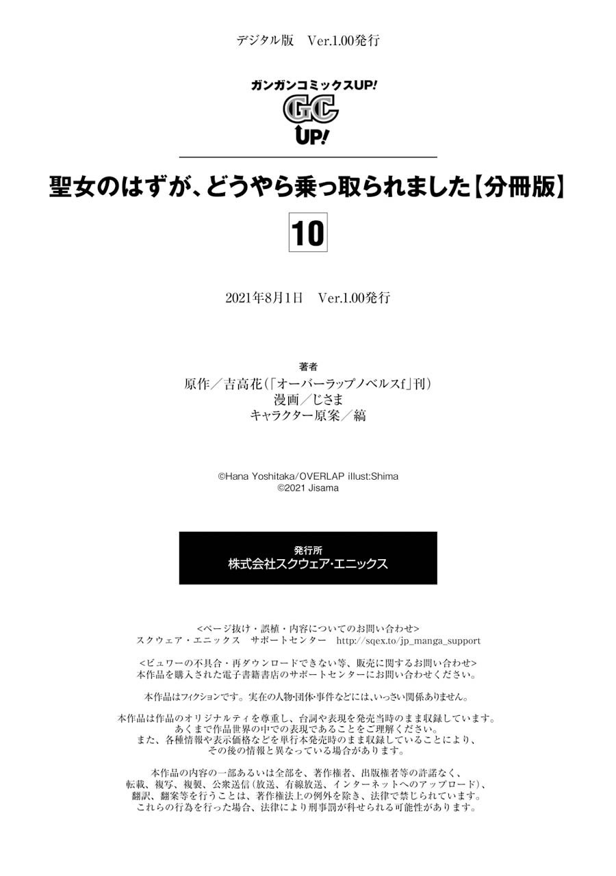 Apparently 本该是圣女，却被顶替了 聖女のはずが、どうやら乗っ取られました 성녀였는데 어째선지 아니게 되었습니다 第10話 - Page 39