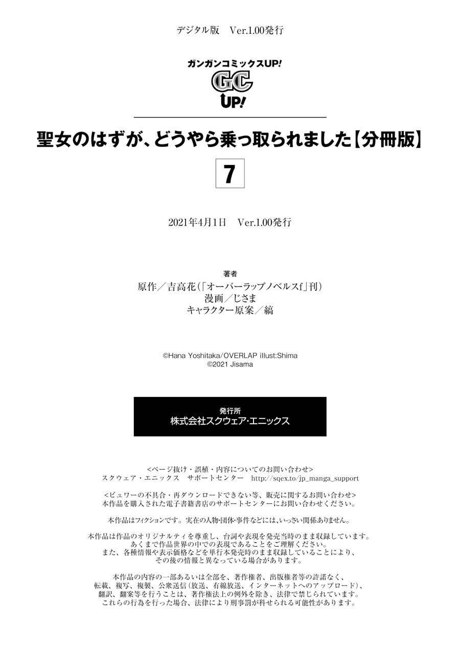 Apparently 本该是圣女，却被顶替了 聖女のはずが、どうやら乗っ取られました 성녀였는데 어째선지 아니게 되었습니다 第7話 - Page 45