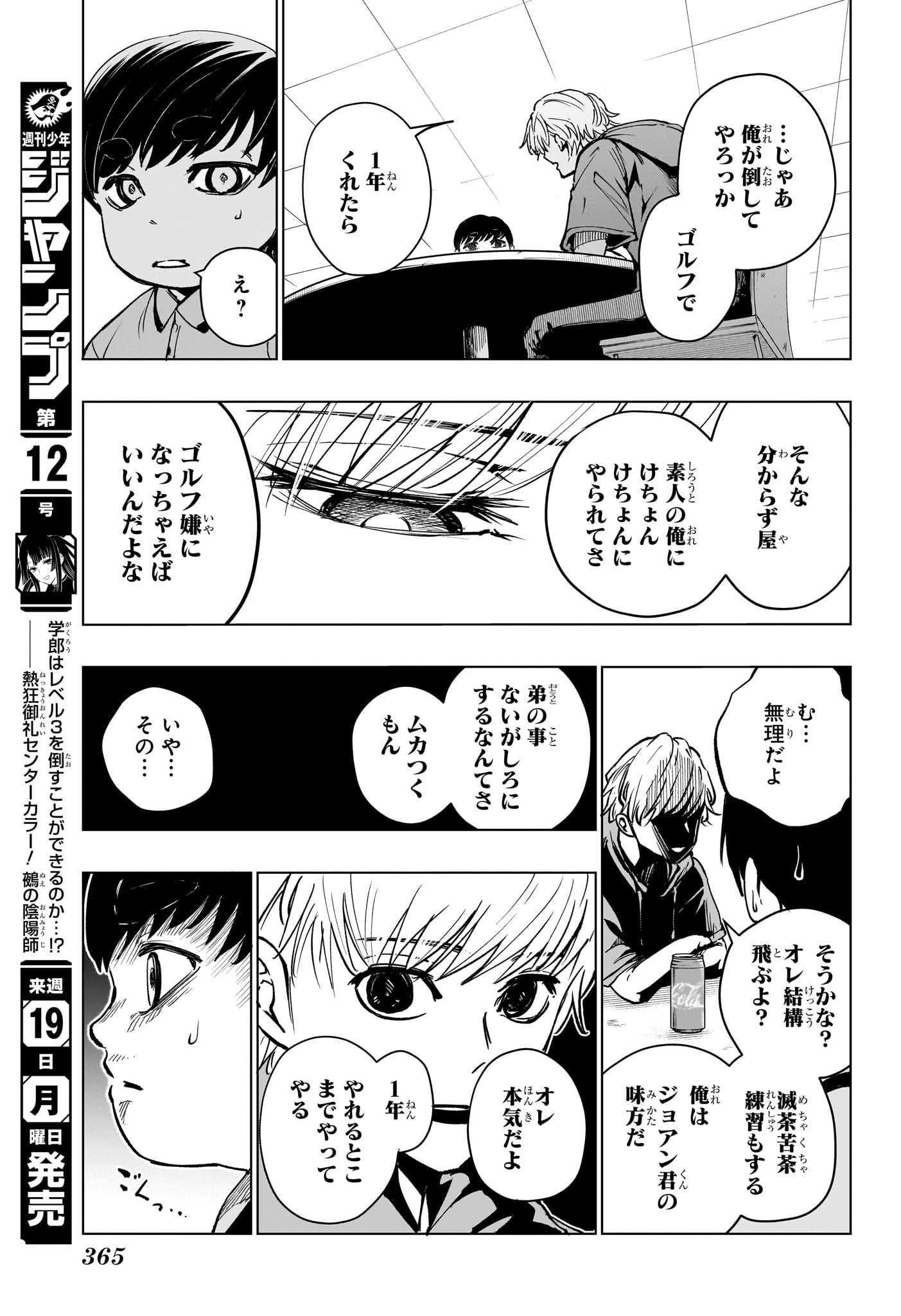 グリーングリーングリーンズ 第10話 - Page 15