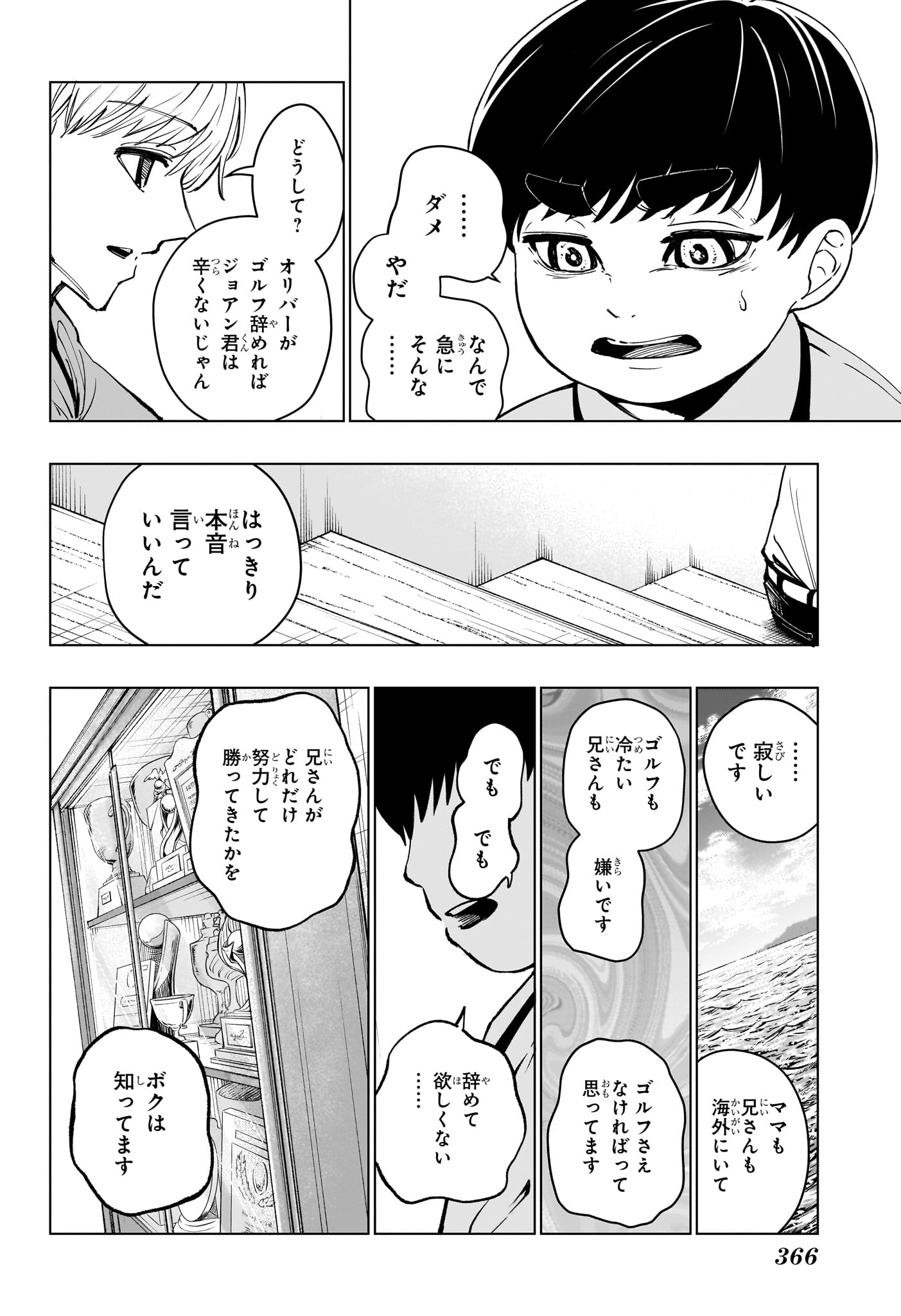 グリーングリーングリーンズ 第10話 - Page 16