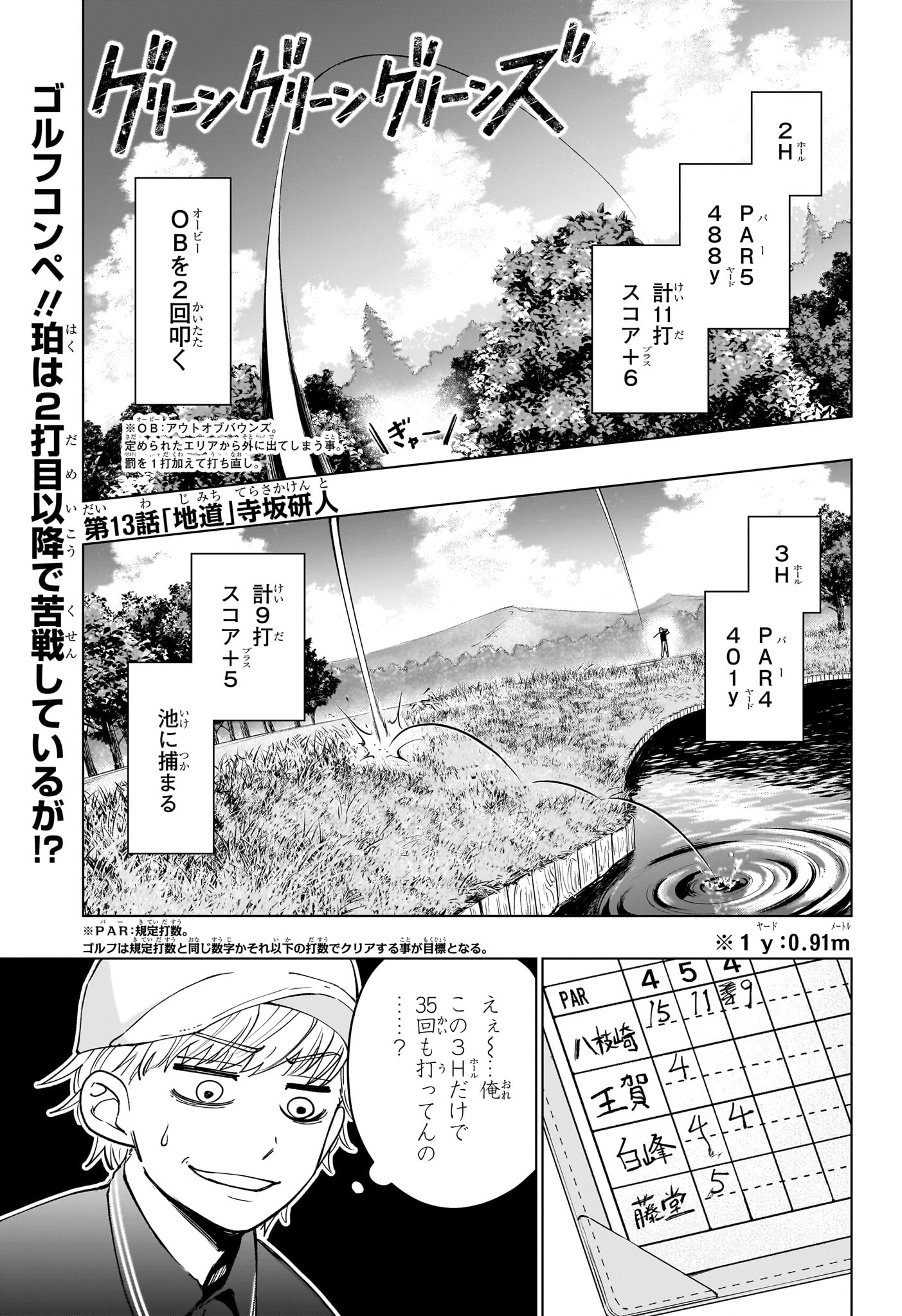 グリーングリーングリーンズ 第13話 - Page 1