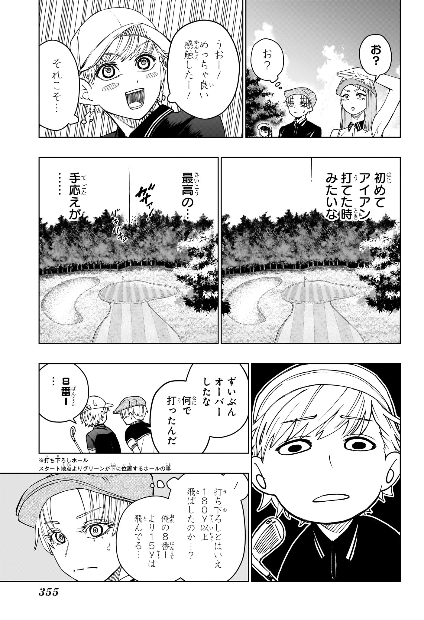 グリーングリーングリーンズ 第13話 - Page 5