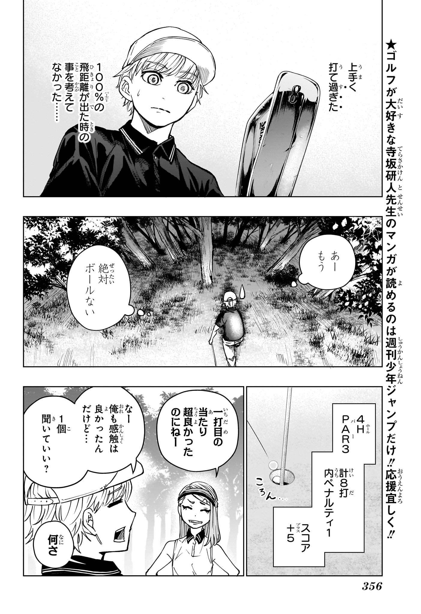 グリーングリーングリーンズ 第13話 - Page 6