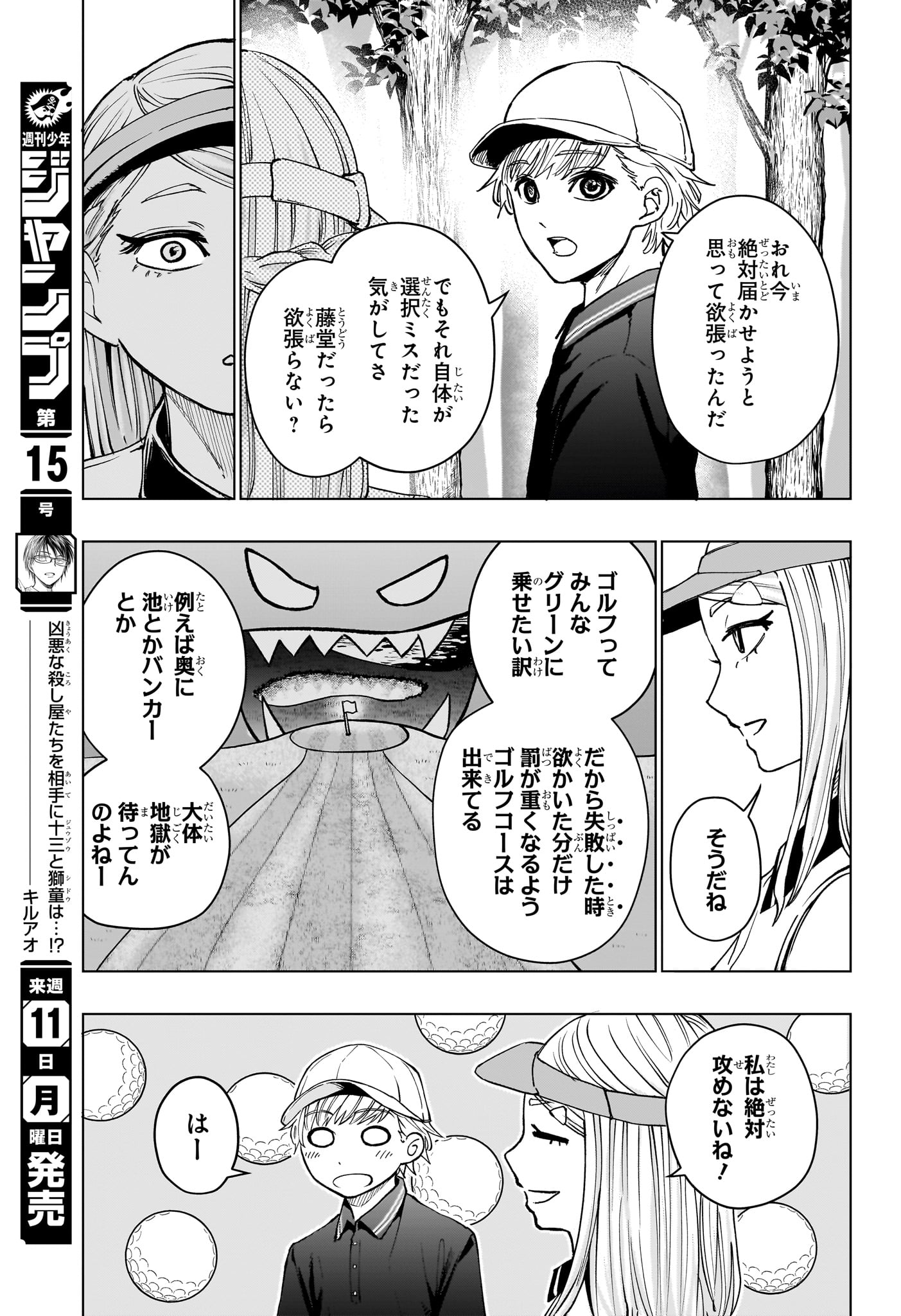 グリーングリーングリーンズ 第13話 - Page 7