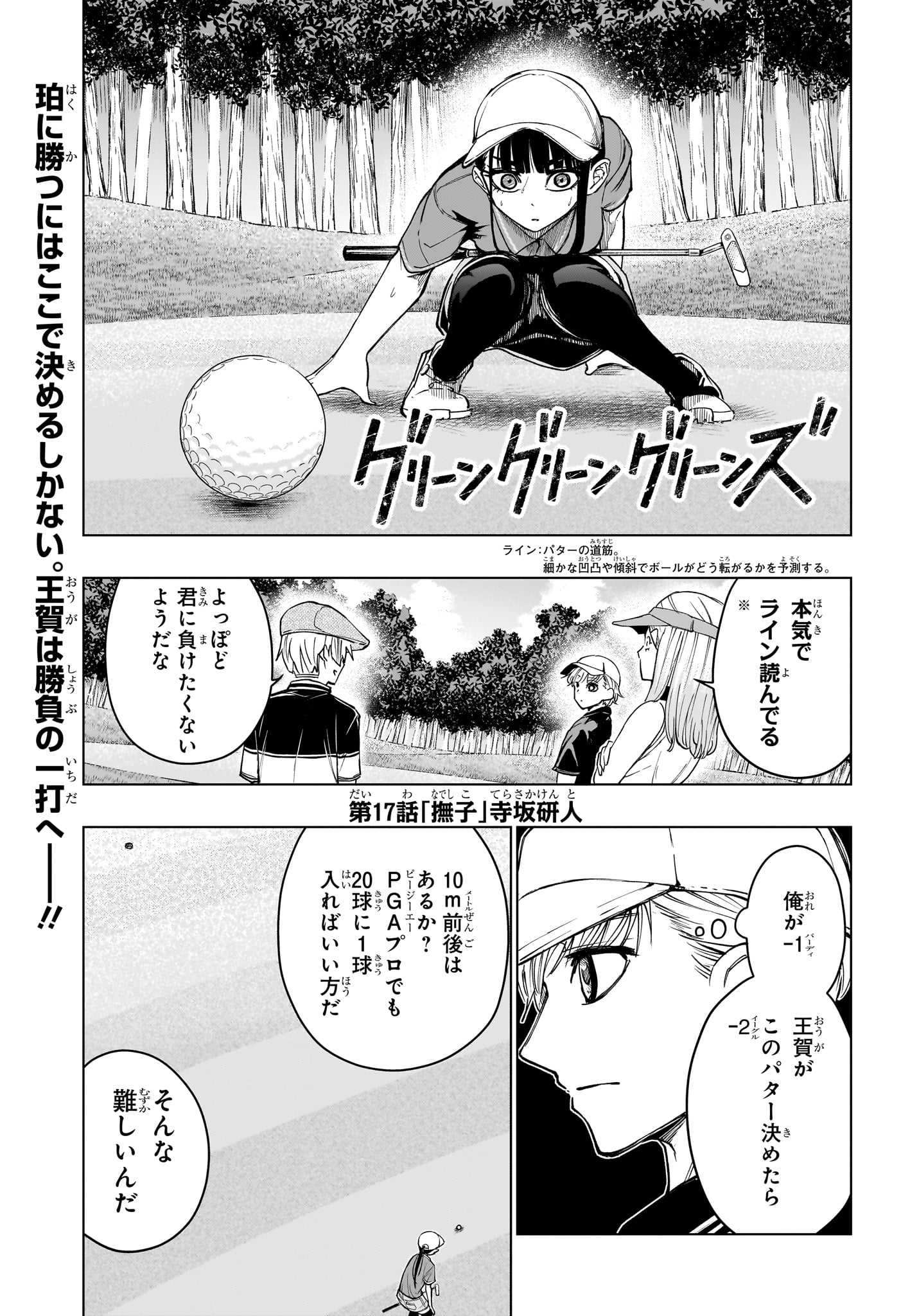 グリーングリーングリーンズ 第17話 - Page 1