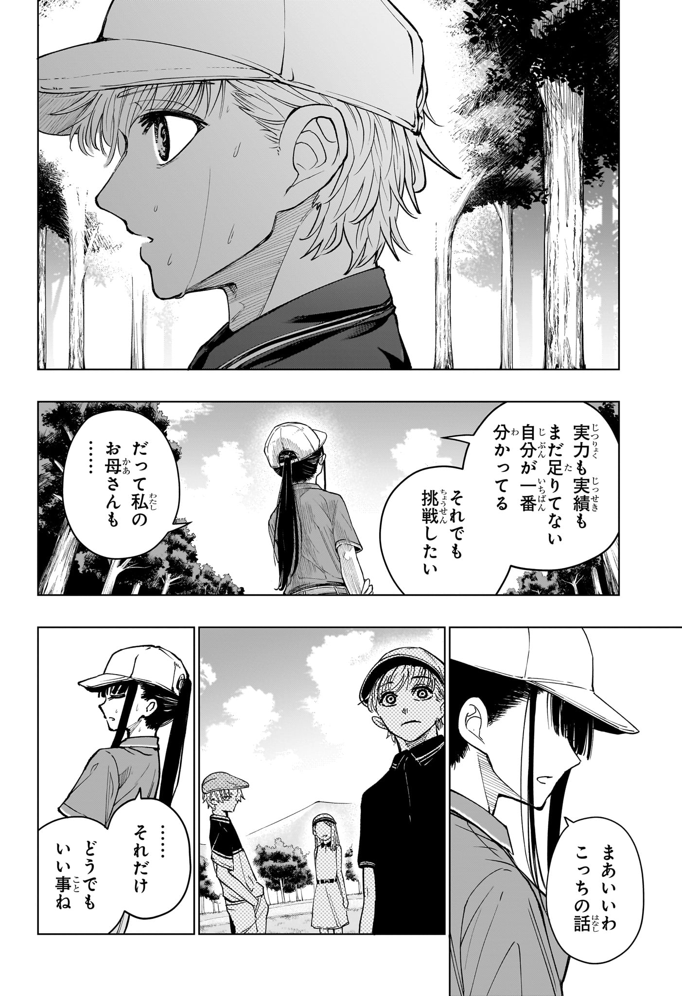 グリーングリーングリーンズ 第17話 - Page 16