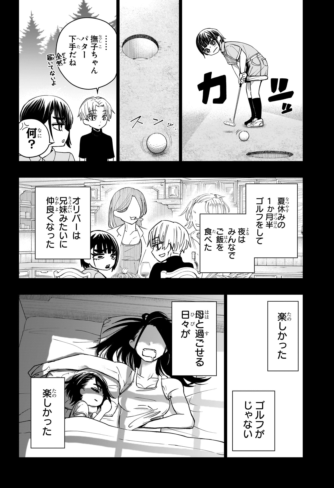 グリーングリーングリーンズ 第17話 - Page 4