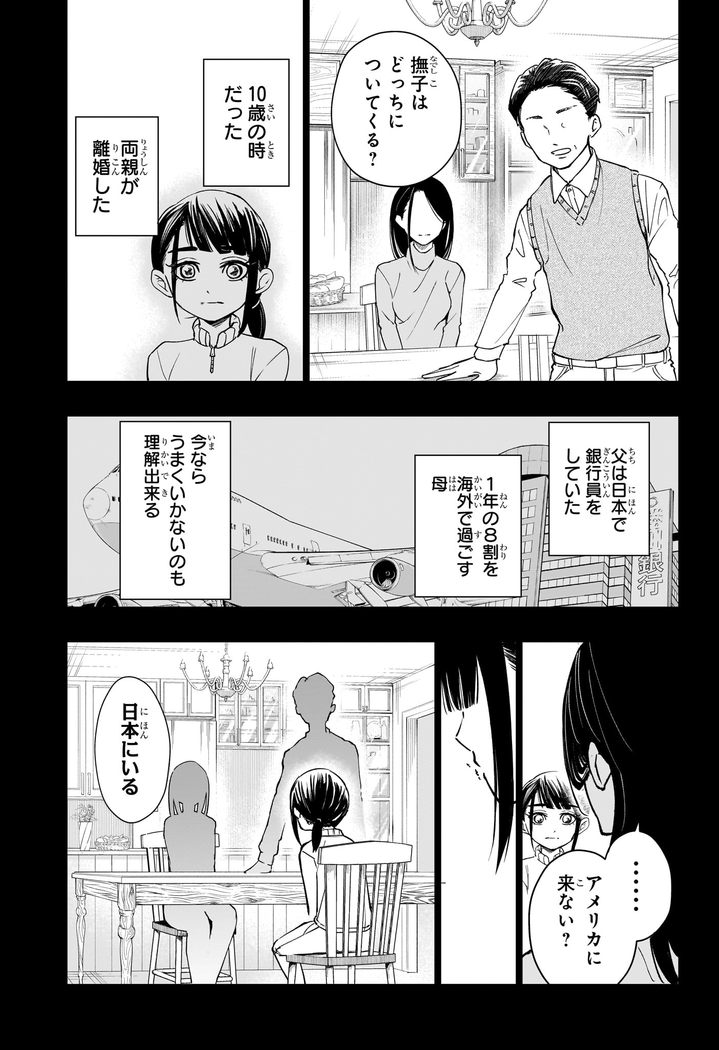 グリーングリーングリーンズ 第17話 - Page 5