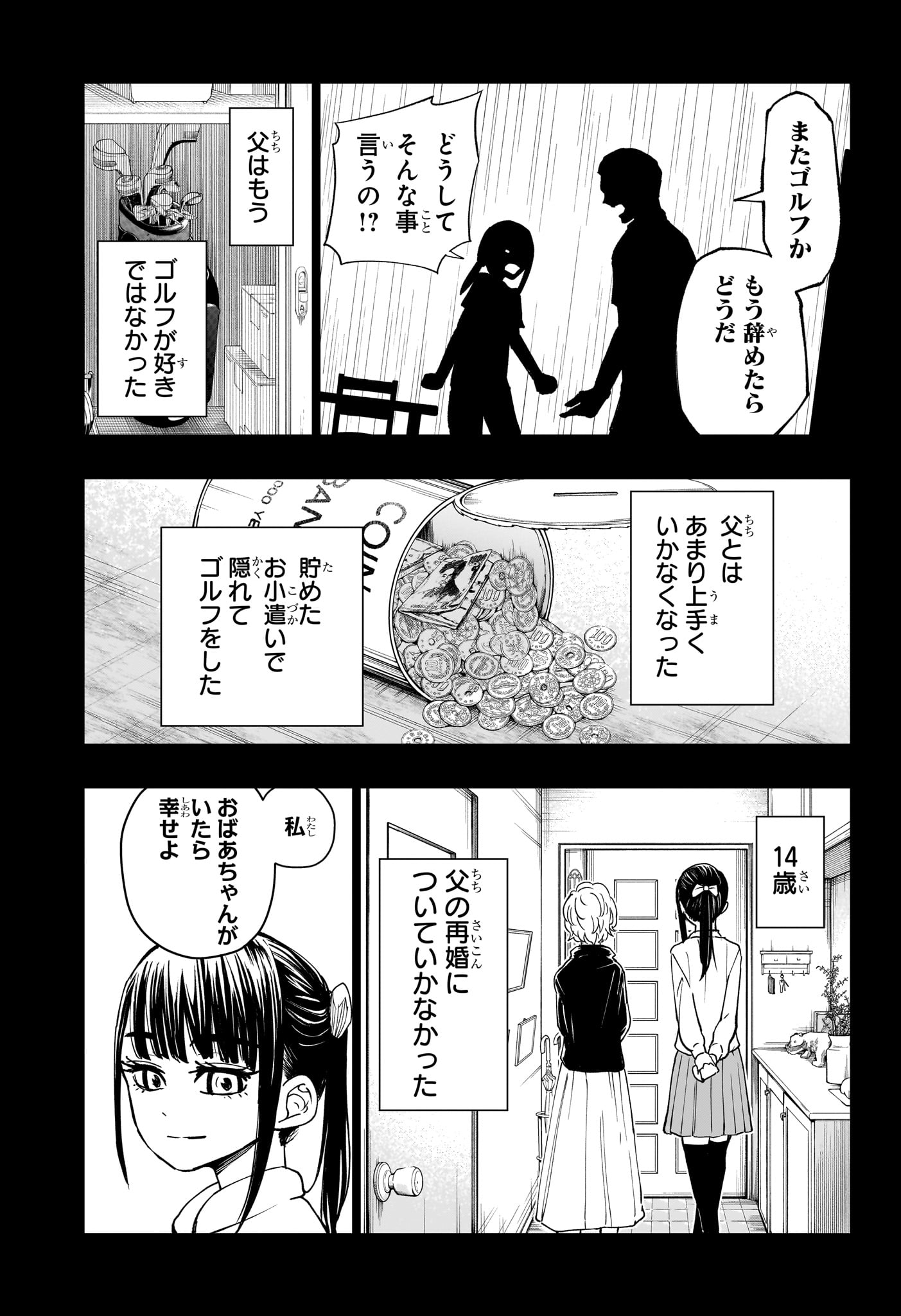 グリーングリーングリーンズ 第17話 - Page 7