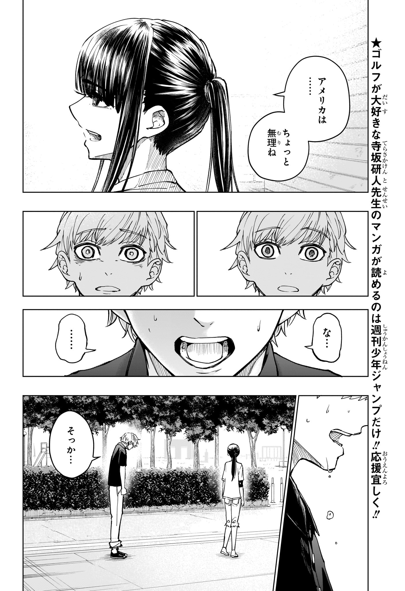 グリーングリーングリーンズ 第23話 - Page 8