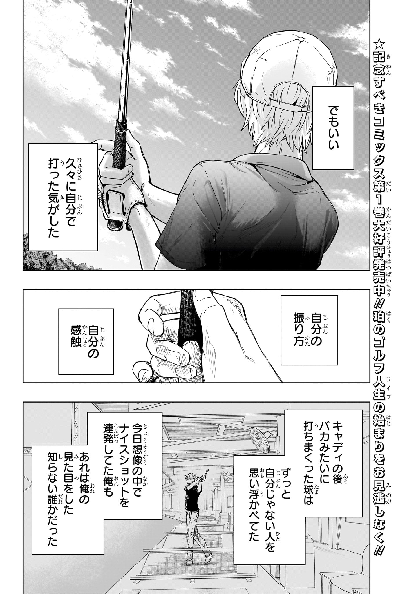 グリーングリーングリーンズ 第24話 - Page 16