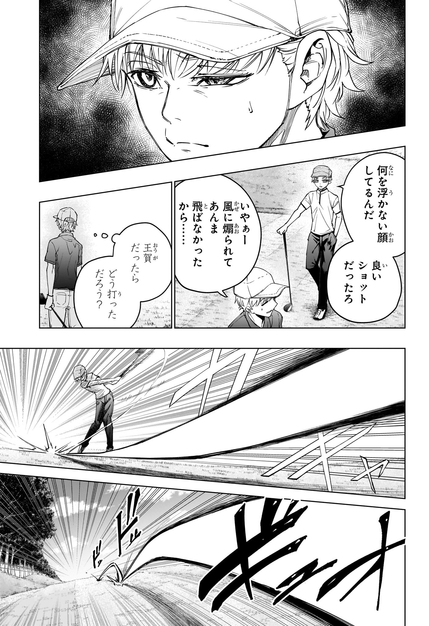 グリーングリーングリーンズ 第24話 - Page 5