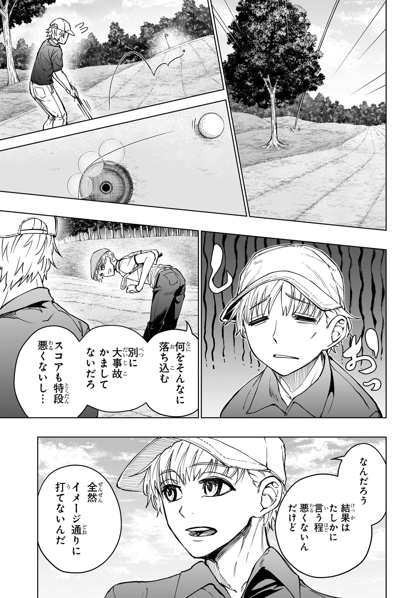 グリーングリーングリーンズ 第24話 - Page 7