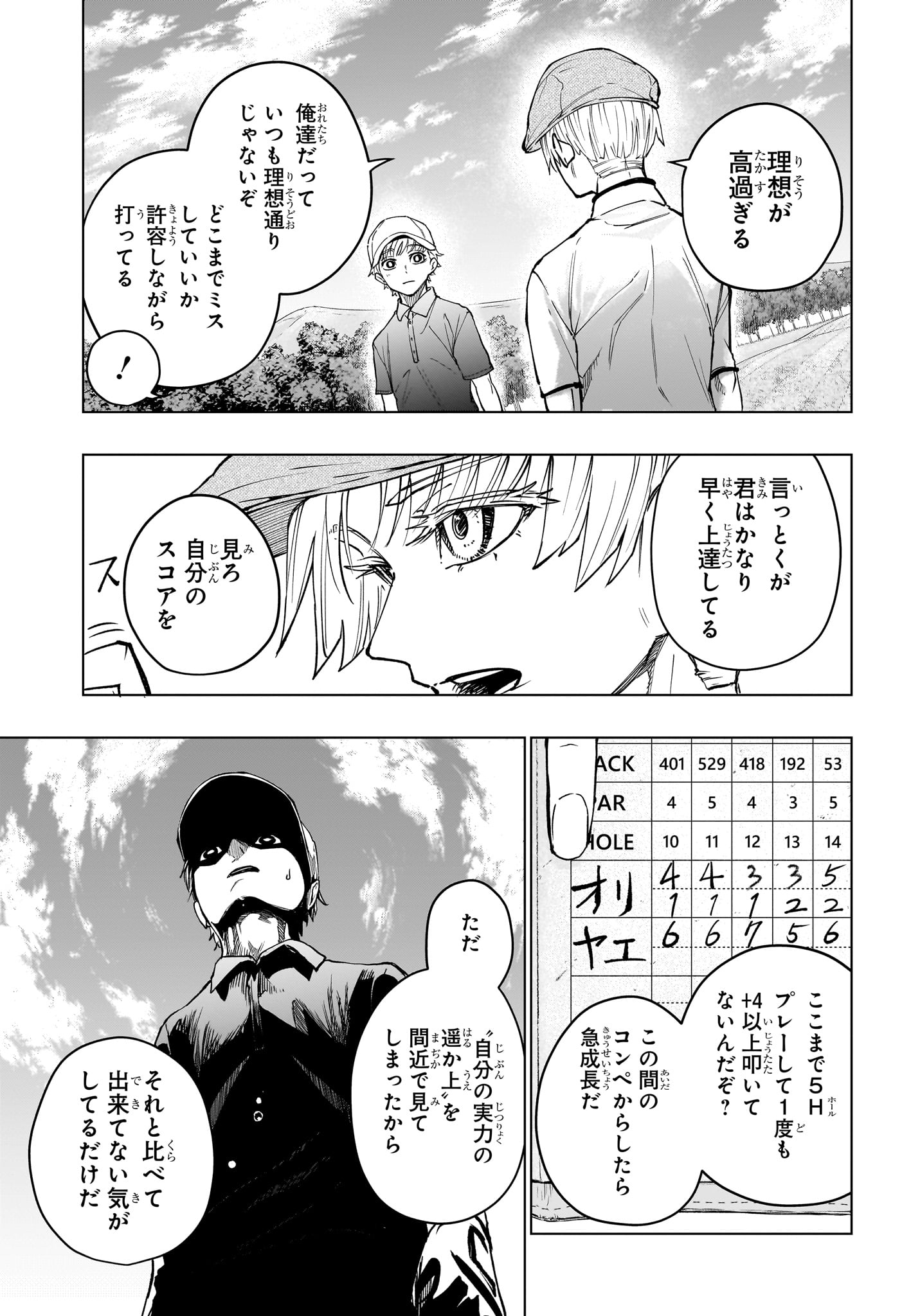 グリーングリーングリーンズ 第24話 - Page 9