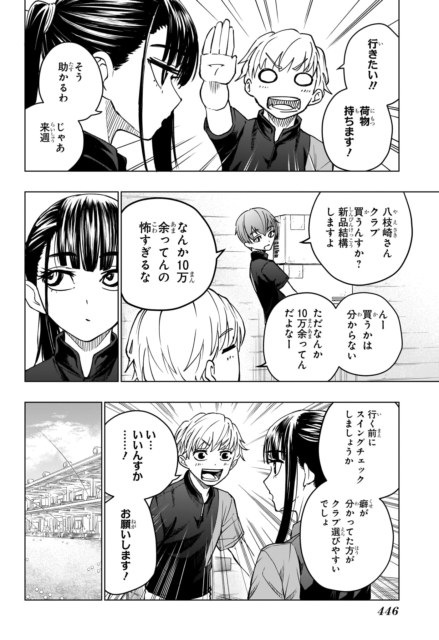 グリーングリーングリーンズ 第25話 - Page 12