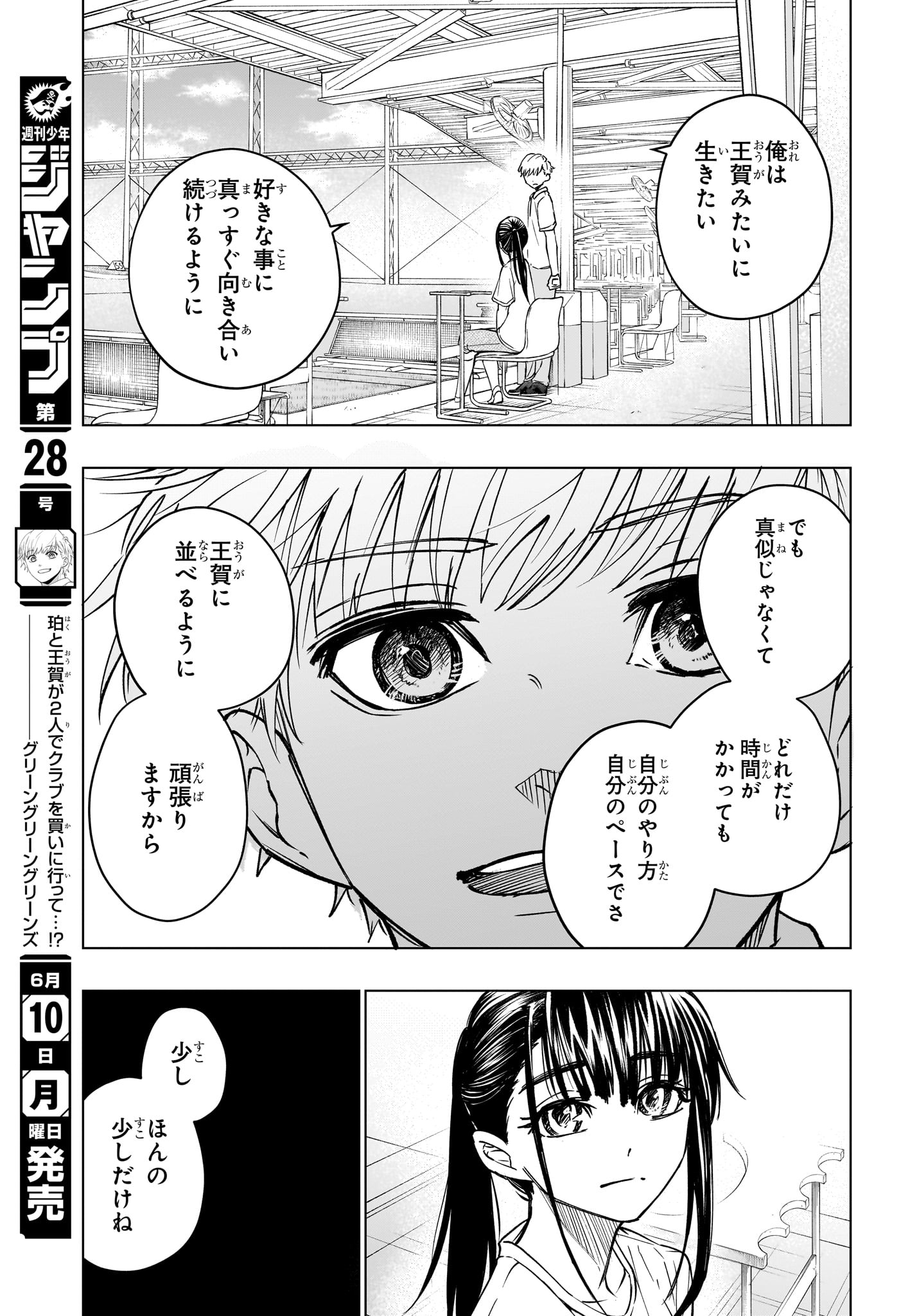 グリーングリーングリーンズ 第25話 - Page 17