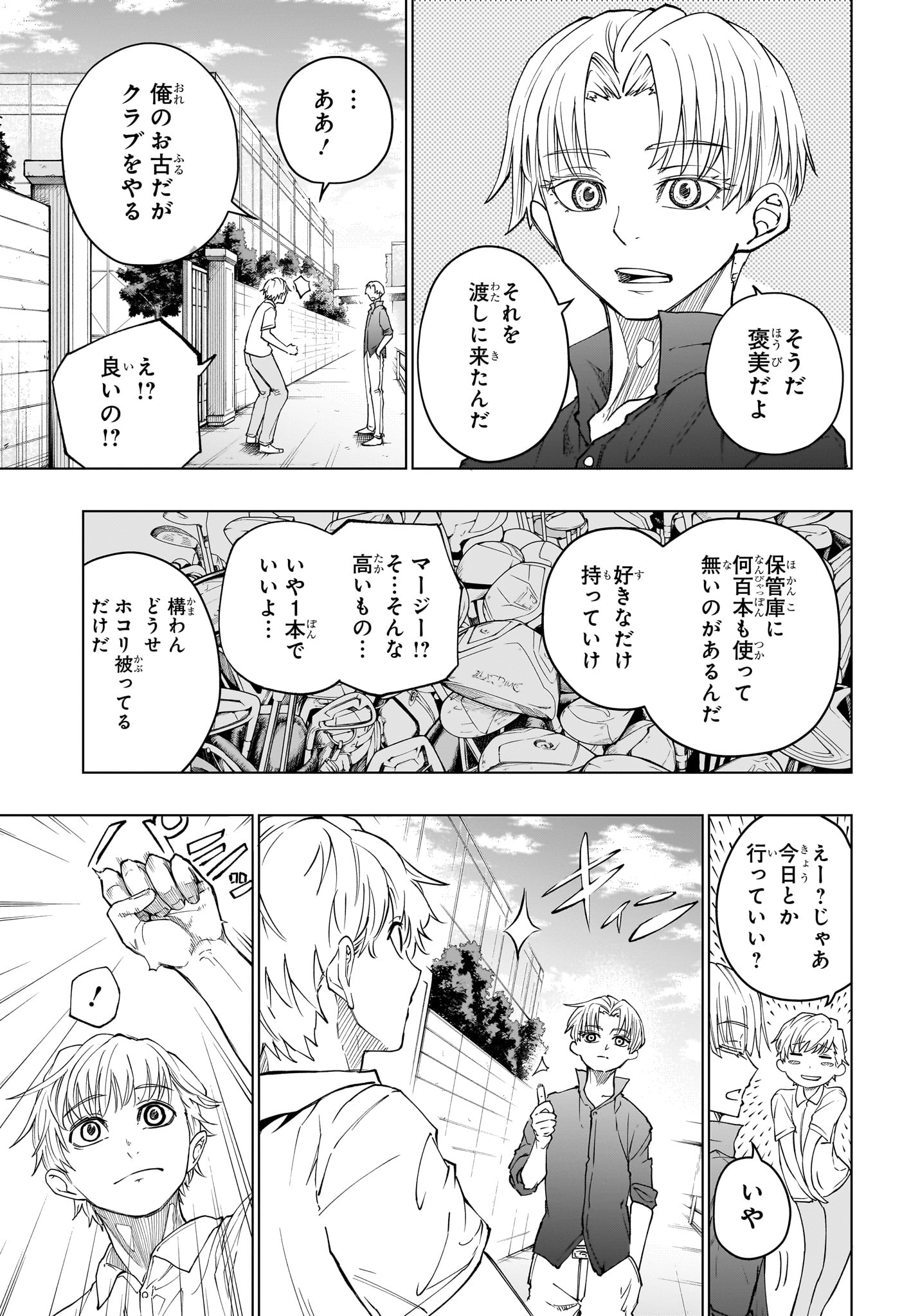 グリーングリーングリーンズ 第25話 - Page 7