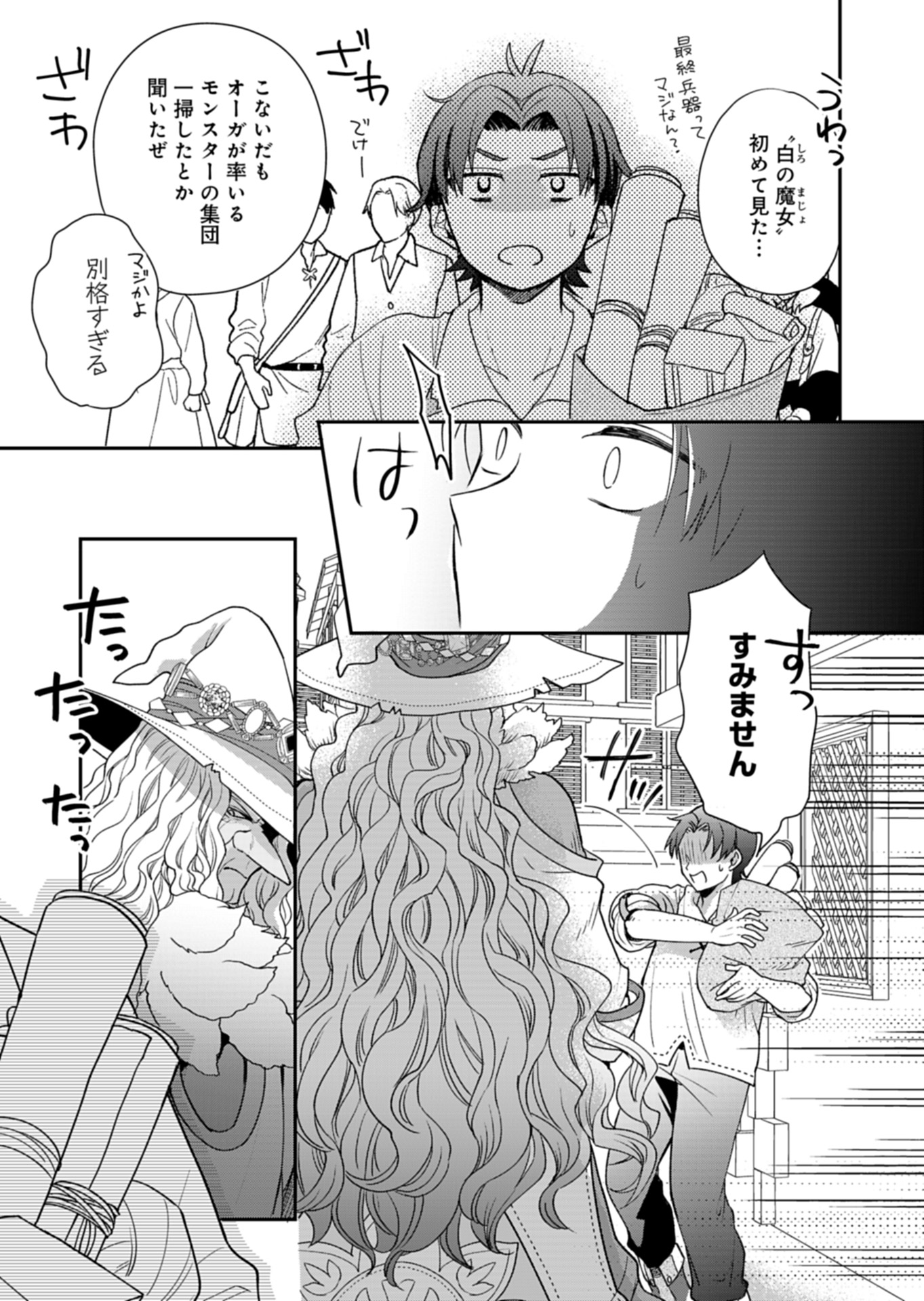 白魔女さんとの辺境ぐらし ～最強の魔女はのんびり暮らしたい～ 第1話 - Page 11