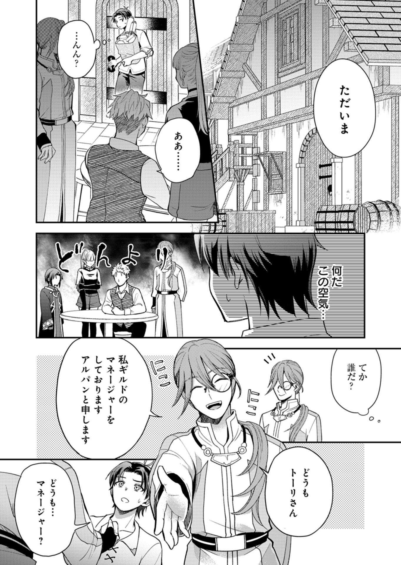 白魔女さんとの辺境ぐらし ～最強の魔女はのんびり暮らしたい～ 第1話 - Page 12