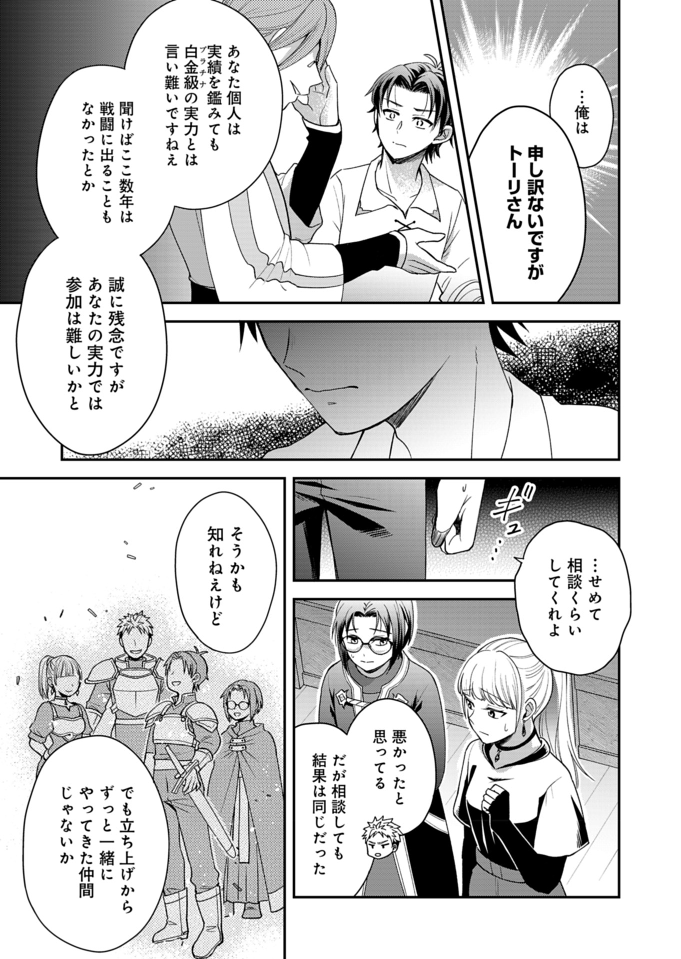 白魔女さんとの辺境ぐらし ～最強の魔女はのんびり暮らしたい～ 第1話 - Page 15