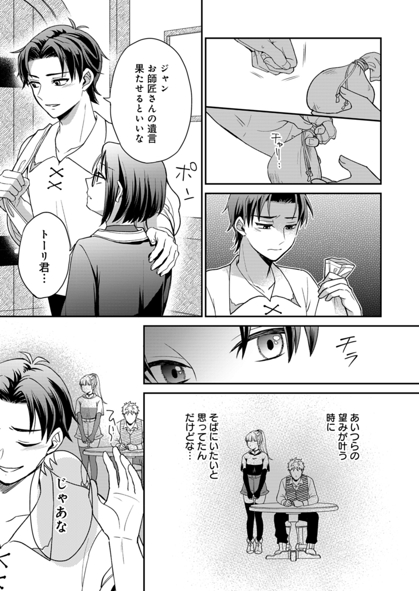 白魔女さんとの辺境ぐらし ～最強の魔女はのんびり暮らしたい～ 第1話 - Page 19