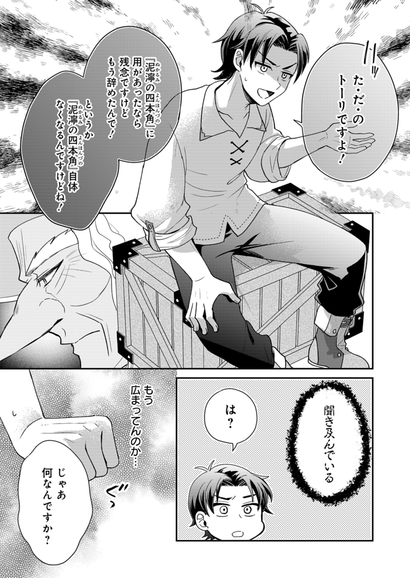 白魔女さんとの辺境ぐらし ～最強の魔女はのんびり暮らしたい～ 第1話 - Page 23