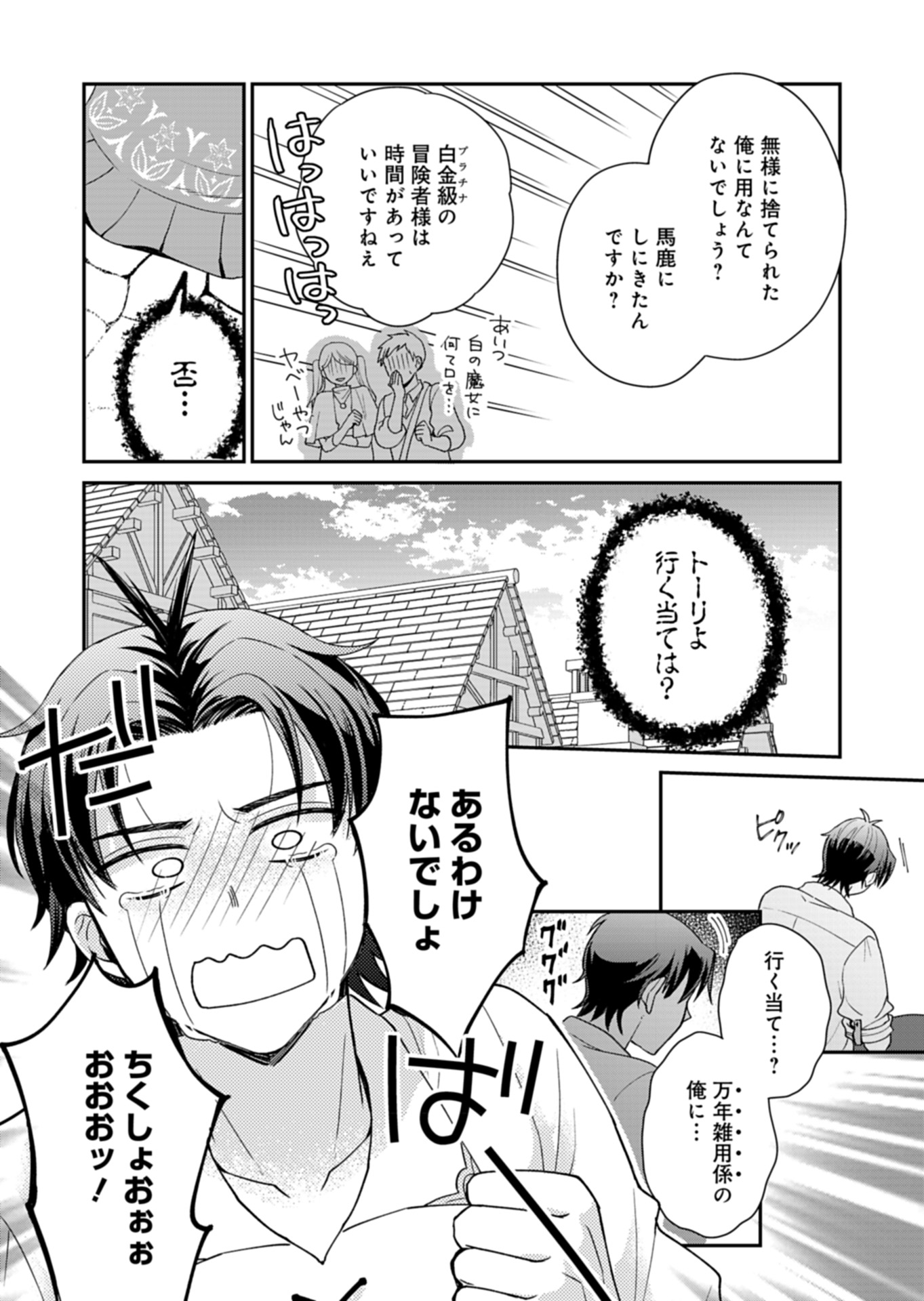 白魔女さんとの辺境ぐらし ～最強の魔女はのんびり暮らしたい～ 第1話 - Page 24