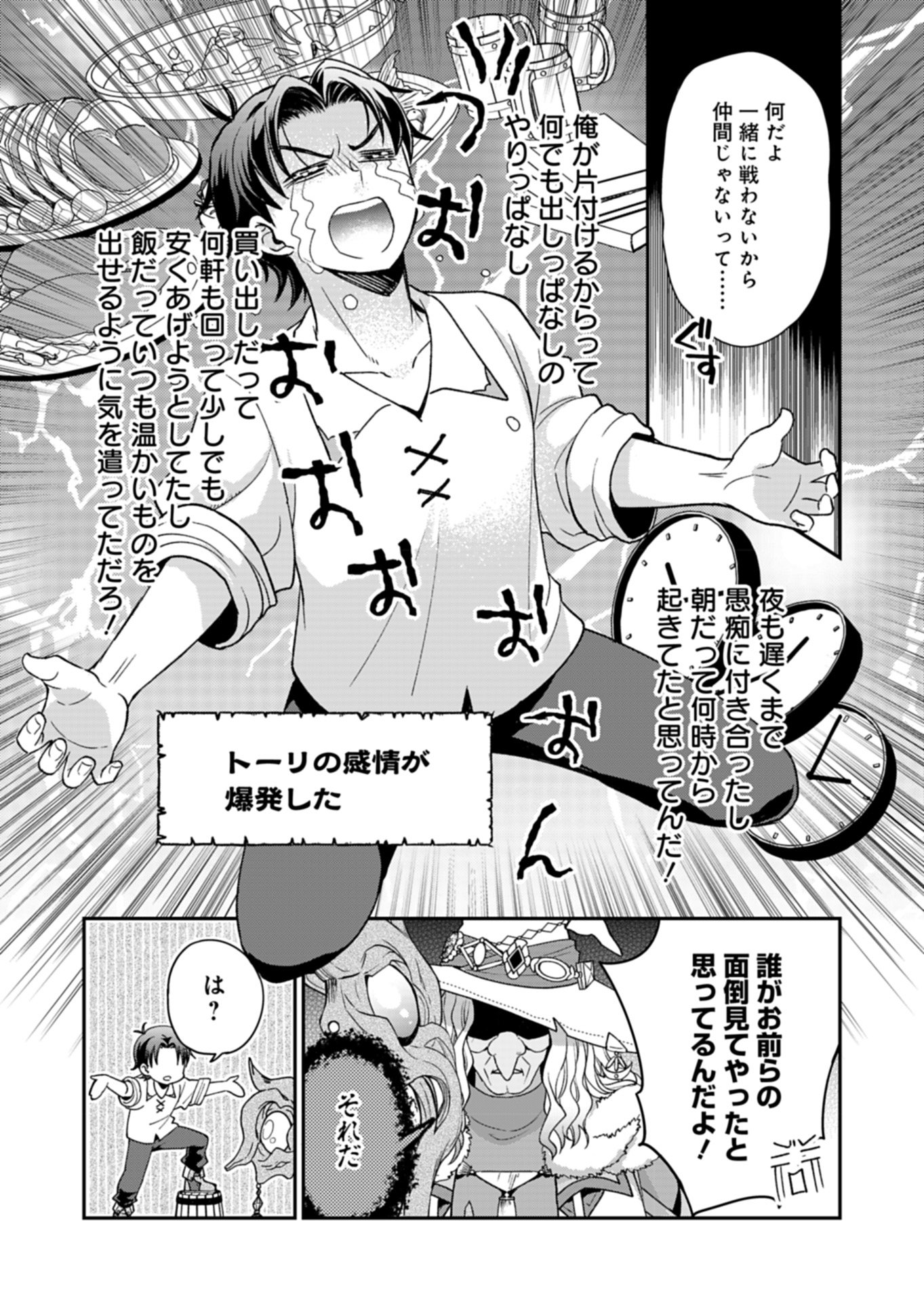 白魔女さんとの辺境ぐらし ～最強の魔女はのんびり暮らしたい～ 第1話 - Page 25