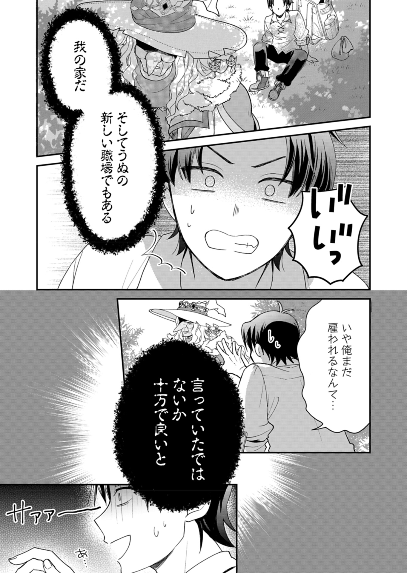 白魔女さんとの辺境ぐらし ～最強の魔女はのんびり暮らしたい～ 第1話 - Page 29