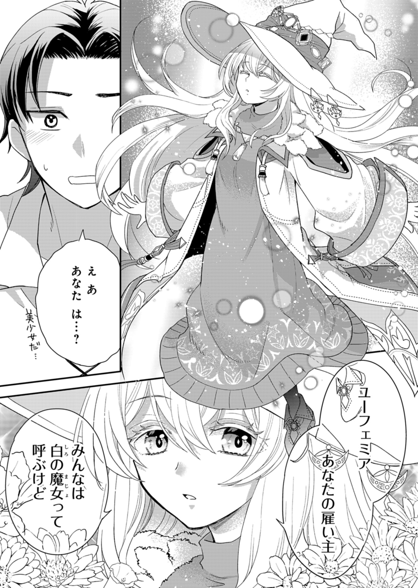 白魔女さんとの辺境ぐらし ～最強の魔女はのんびり暮らしたい～ 第1話 - Page 31