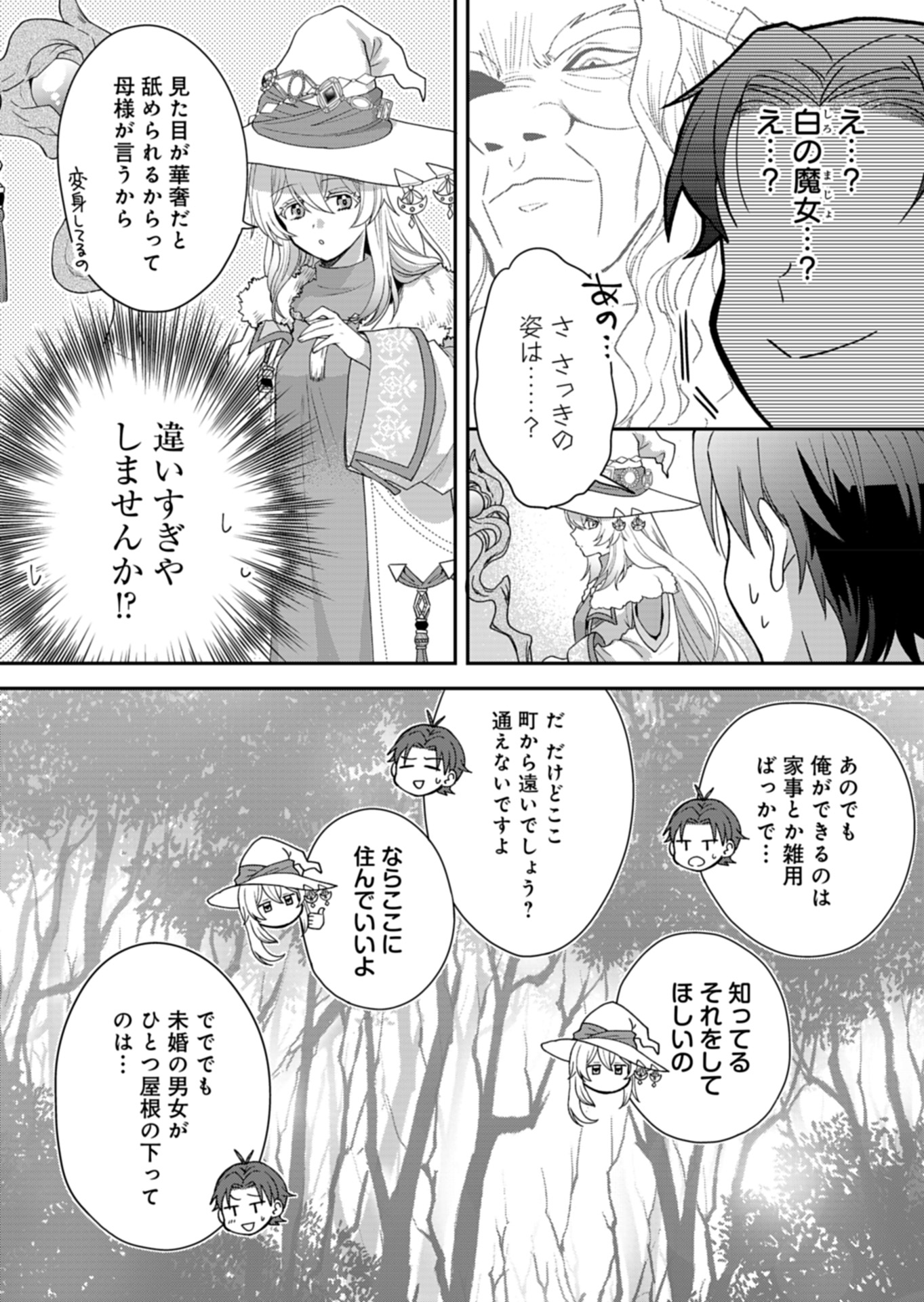 白魔女さんとの辺境ぐらし ～最強の魔女はのんびり暮らしたい～ 第1話 - Page 32