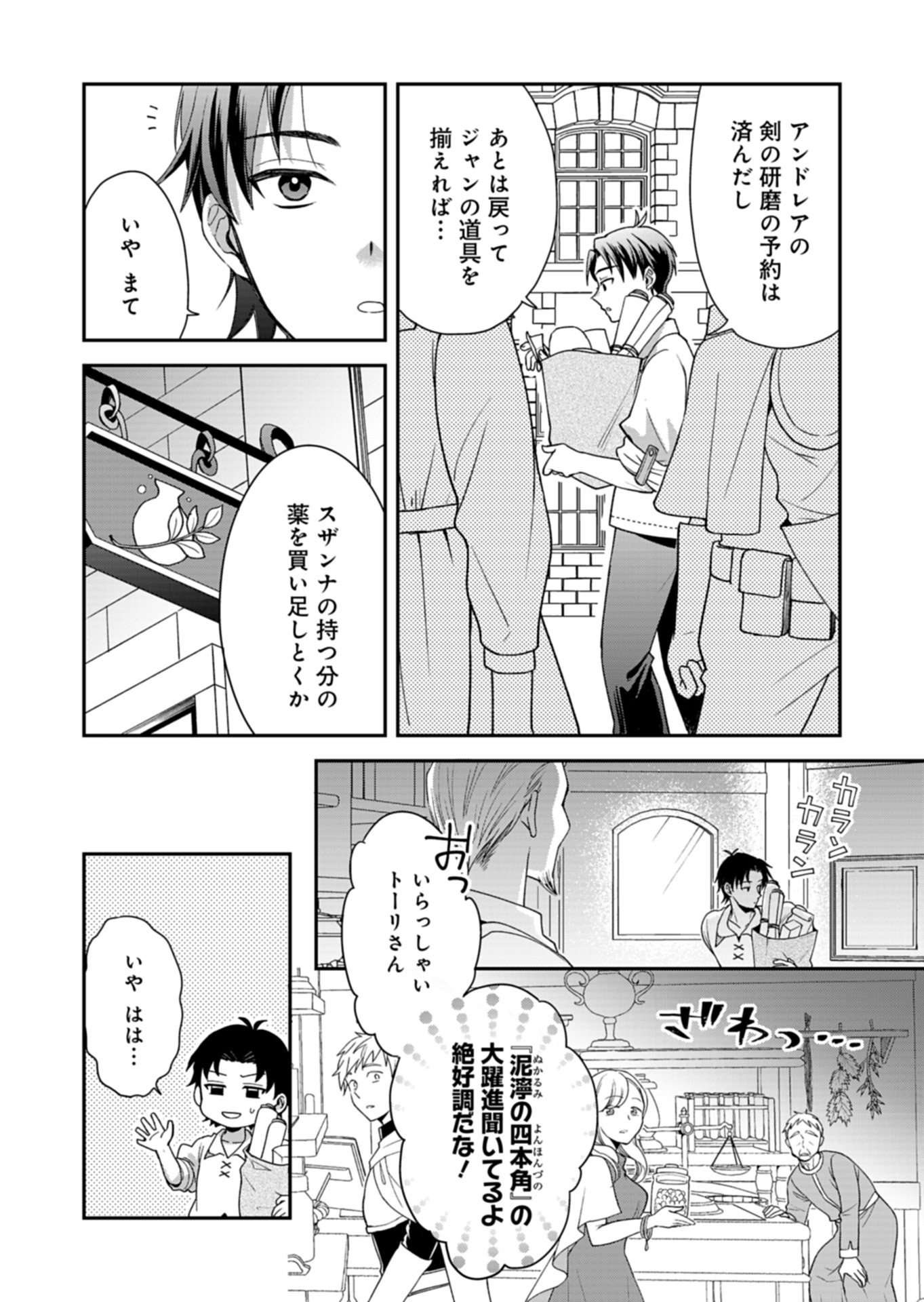 白魔女さんとの辺境ぐらし ～最強の魔女はのんびり暮らしたい～ 第1話 - Page 6