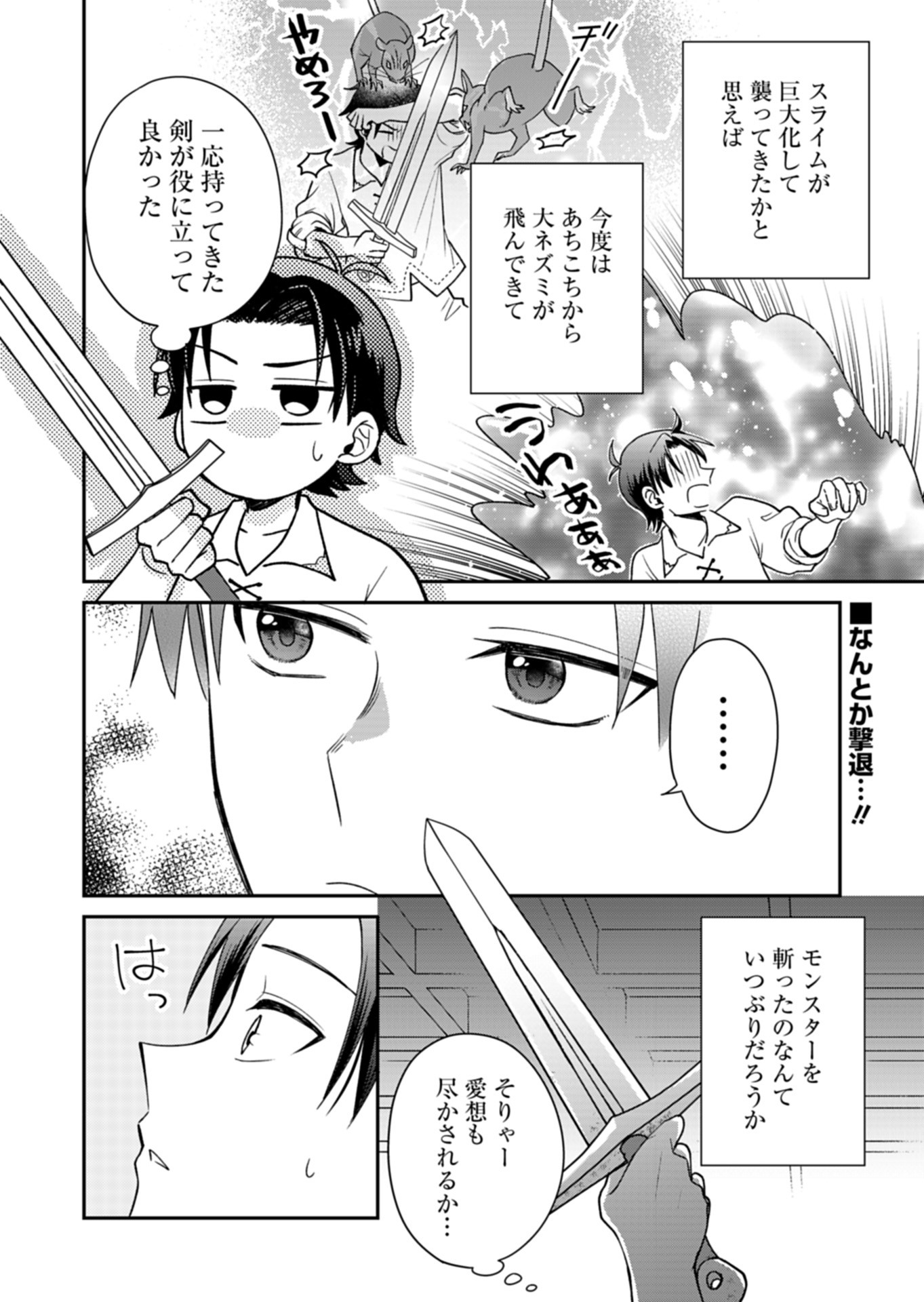 白魔女さんとの辺境ぐらし ～最強の魔女はのんびり暮らしたい～ 第2話 - Page 2