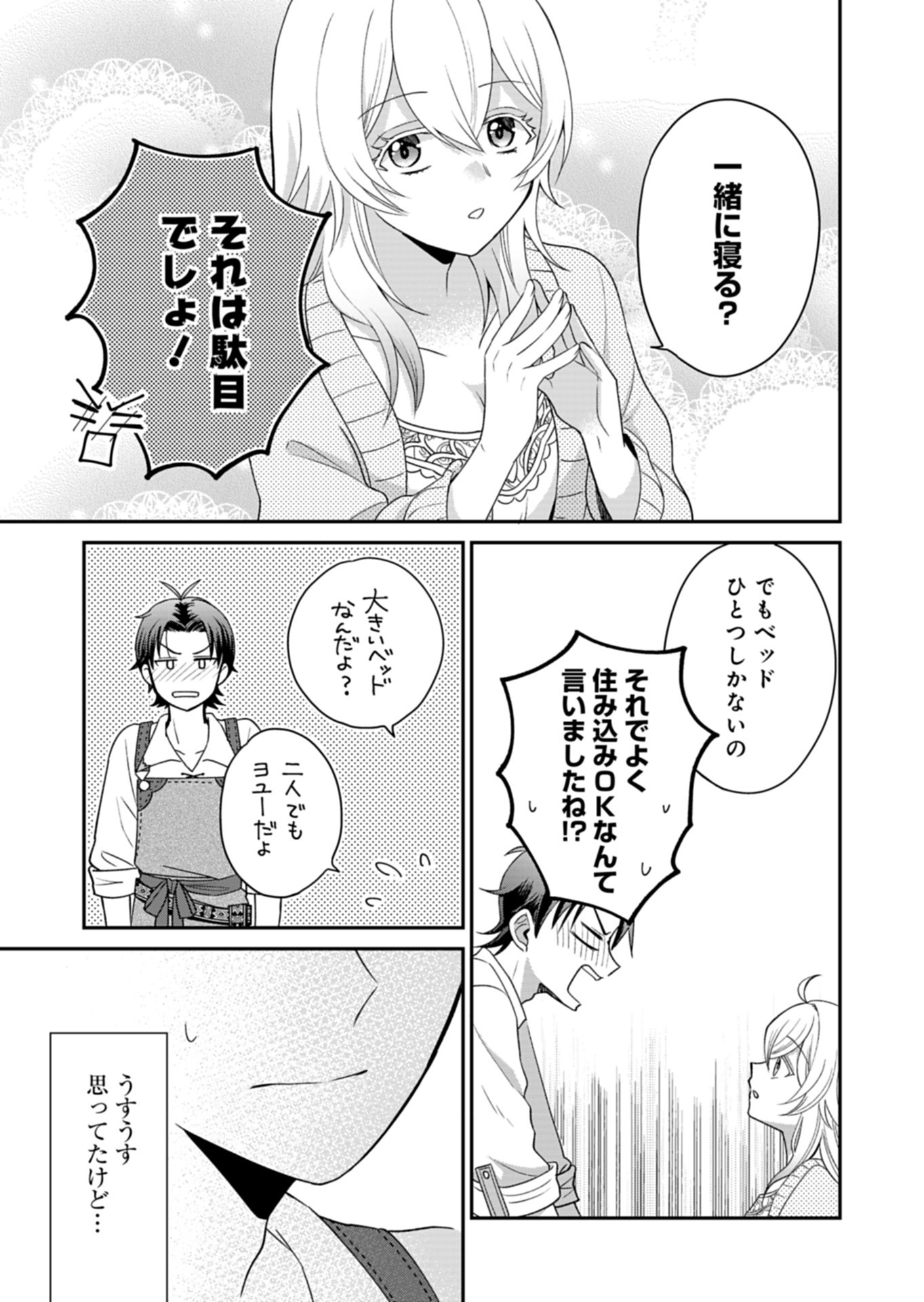 白魔女さんとの辺境ぐらし ～最強の魔女はのんびり暮らしたい～ 第2話 - Page 12