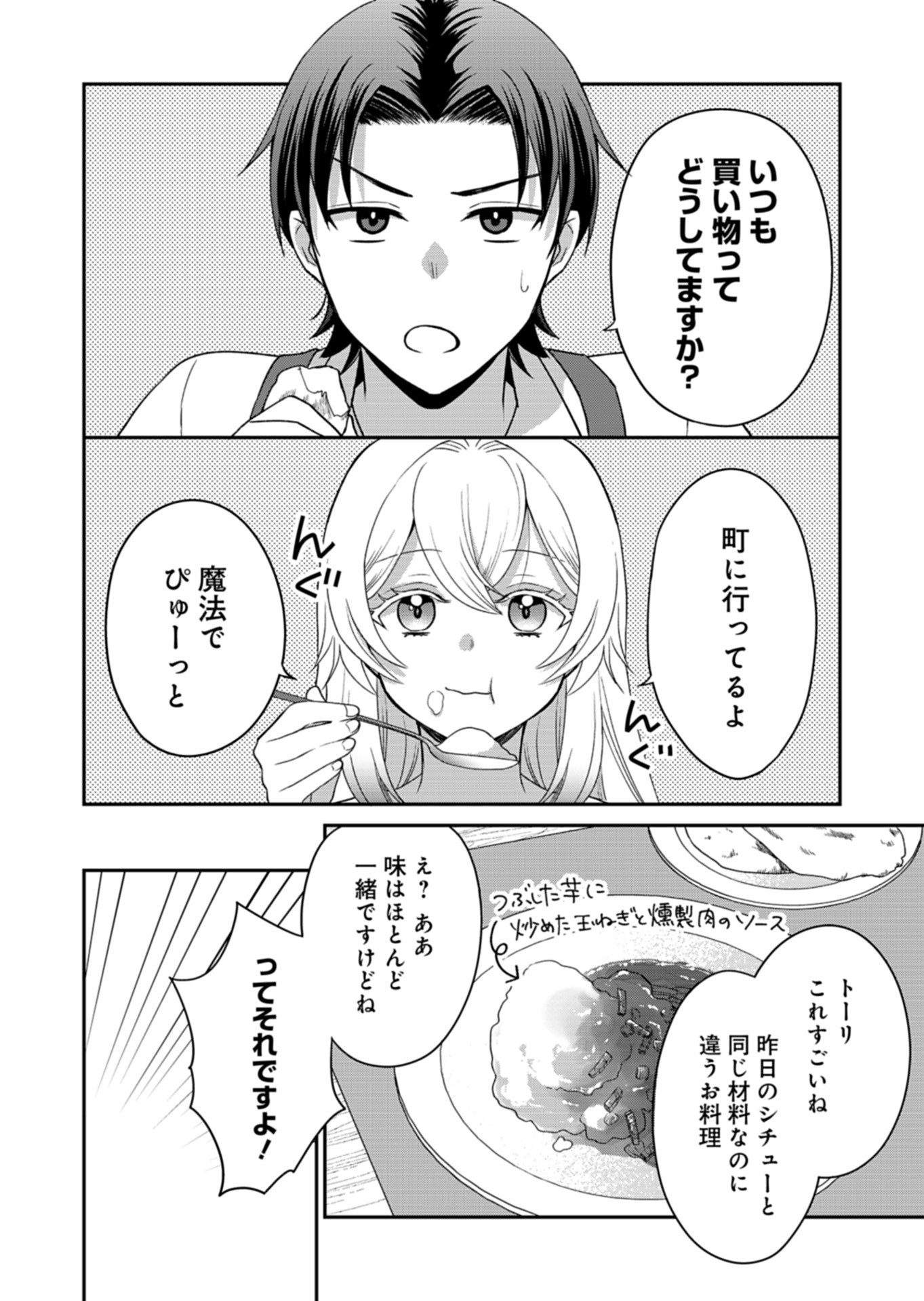 白魔女さんとの辺境ぐらし ～最強の魔女はのんびり暮らしたい～ 第2話 - Page 15