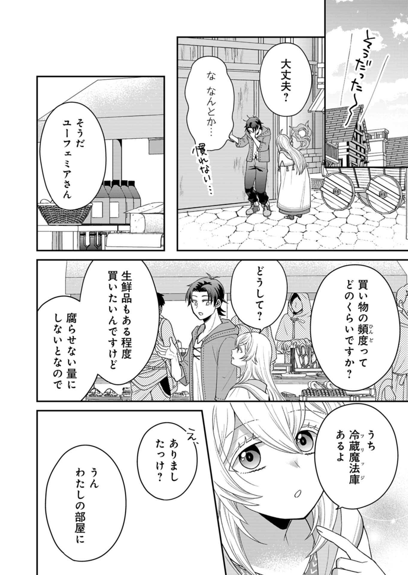 白魔女さんとの辺境ぐらし ～最強の魔女はのんびり暮らしたい～ 第2話 - Page 17