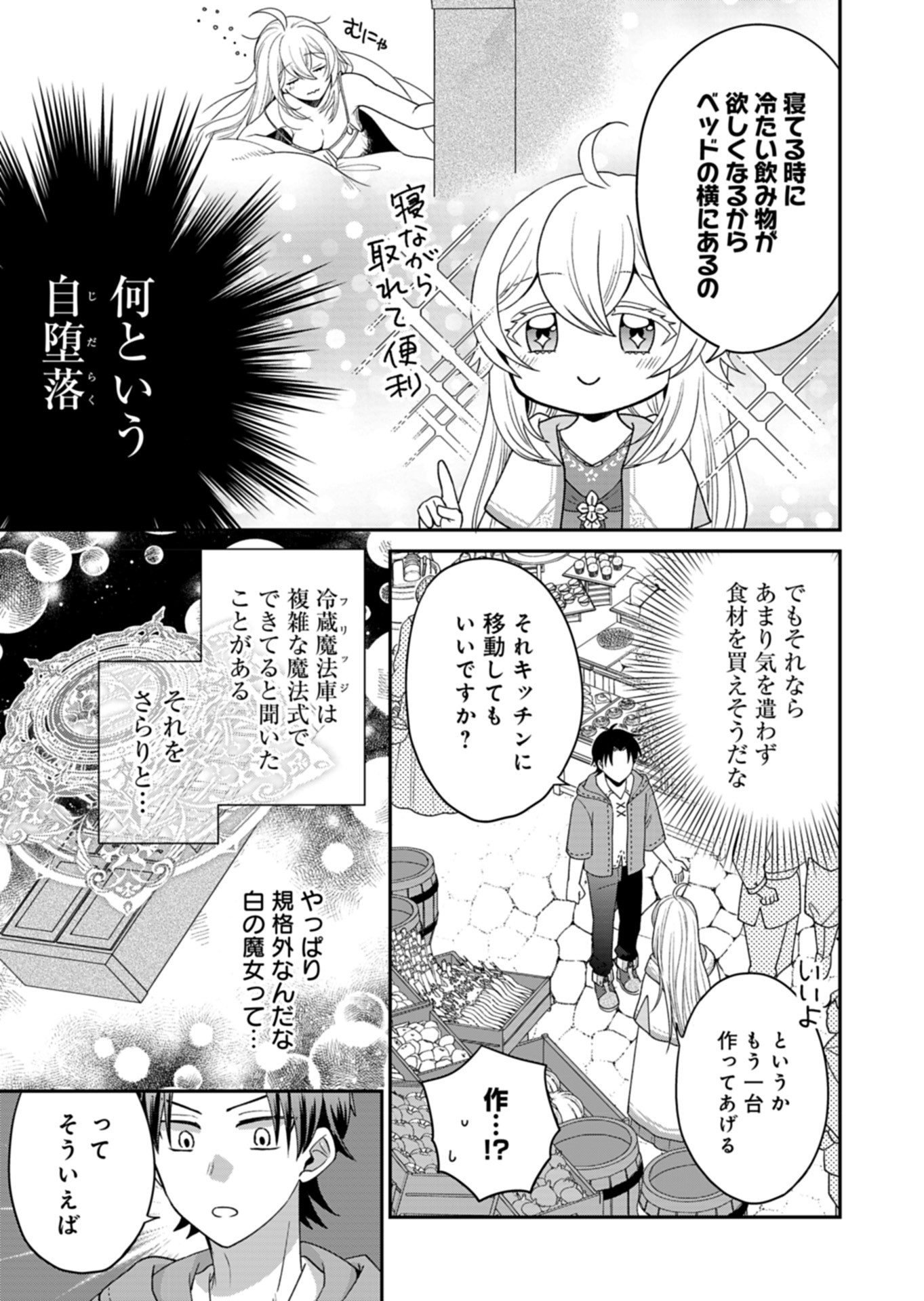 白魔女さんとの辺境ぐらし ～最強の魔女はのんびり暮らしたい～ 第2話 - Page 18