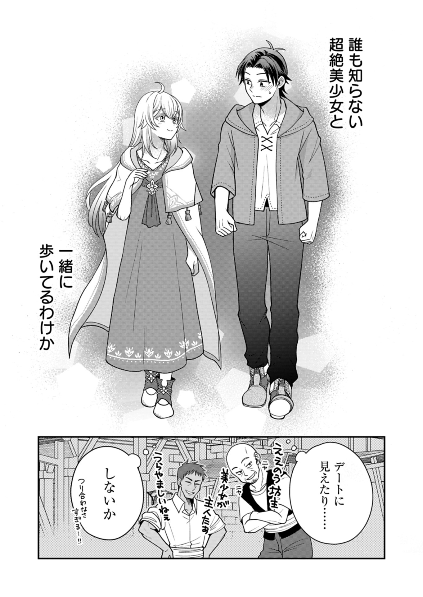 白魔女さんとの辺境ぐらし ～最強の魔女はのんびり暮らしたい～ 第2話 - Page 20