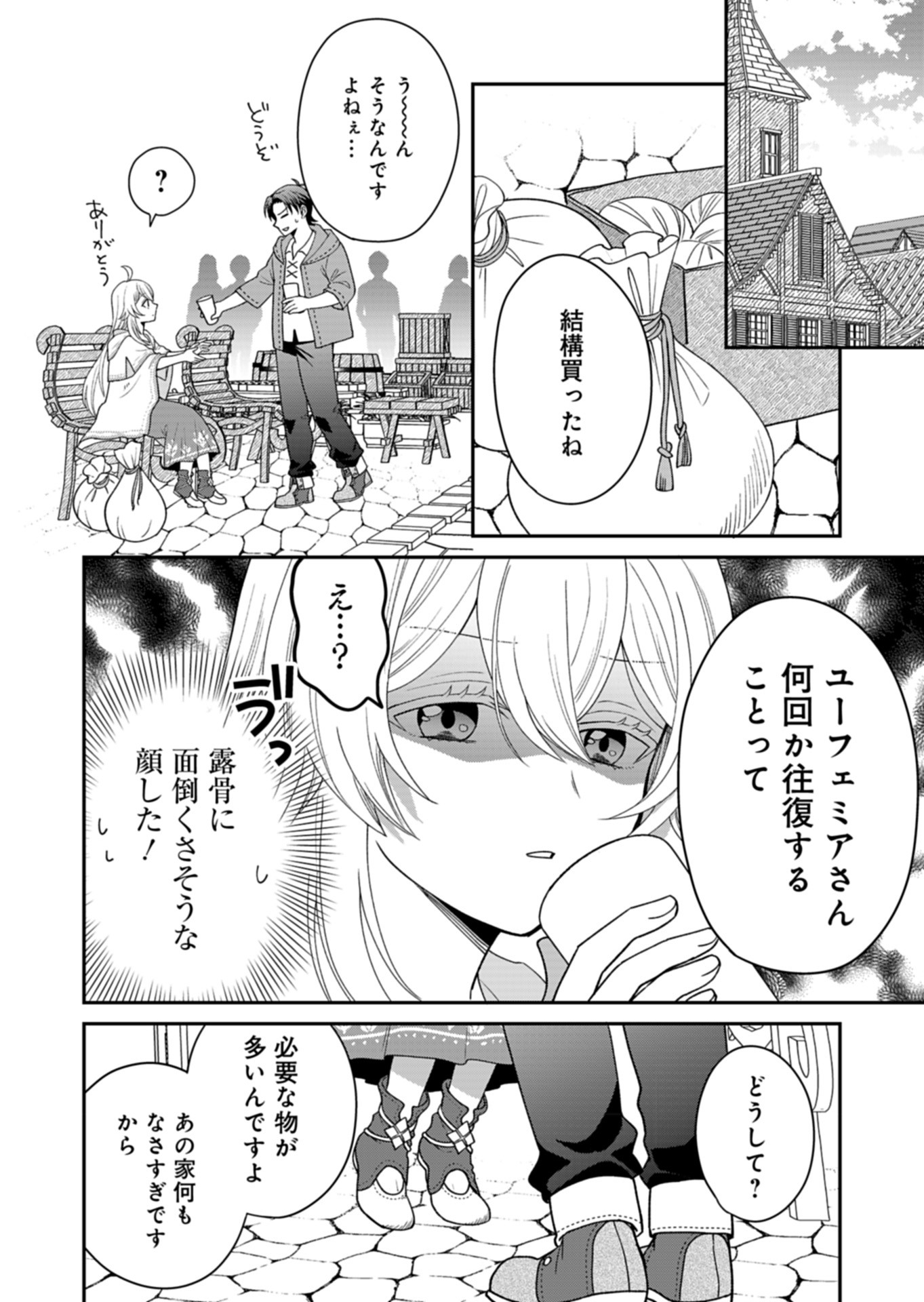 白魔女さんとの辺境ぐらし ～最強の魔女はのんびり暮らしたい～ 第2話 - Page 21