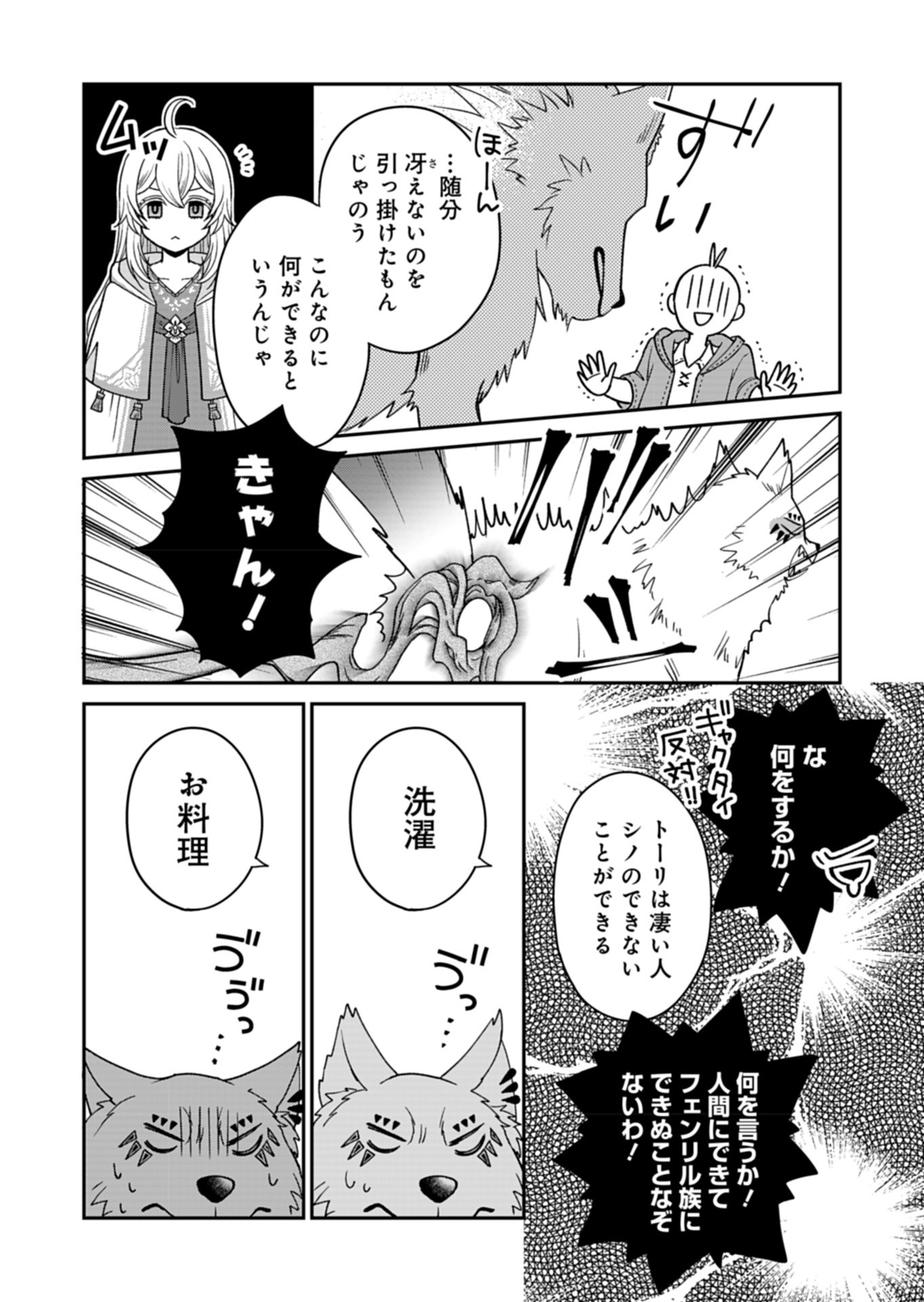 白魔女さんとの辺境ぐらし ～最強の魔女はのんびり暮らしたい～ 第2話 - Page 28